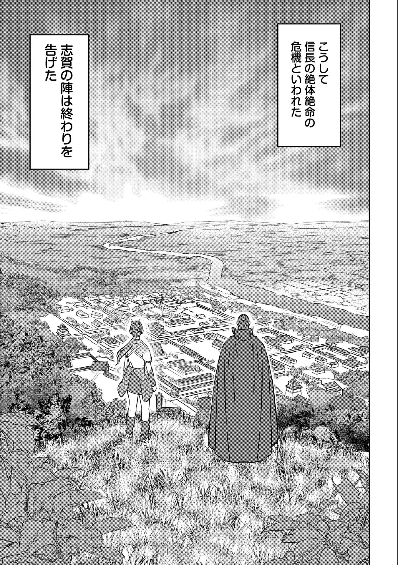 Sengoku Komachi Kuroutan Chap 54 - Next Chap 55