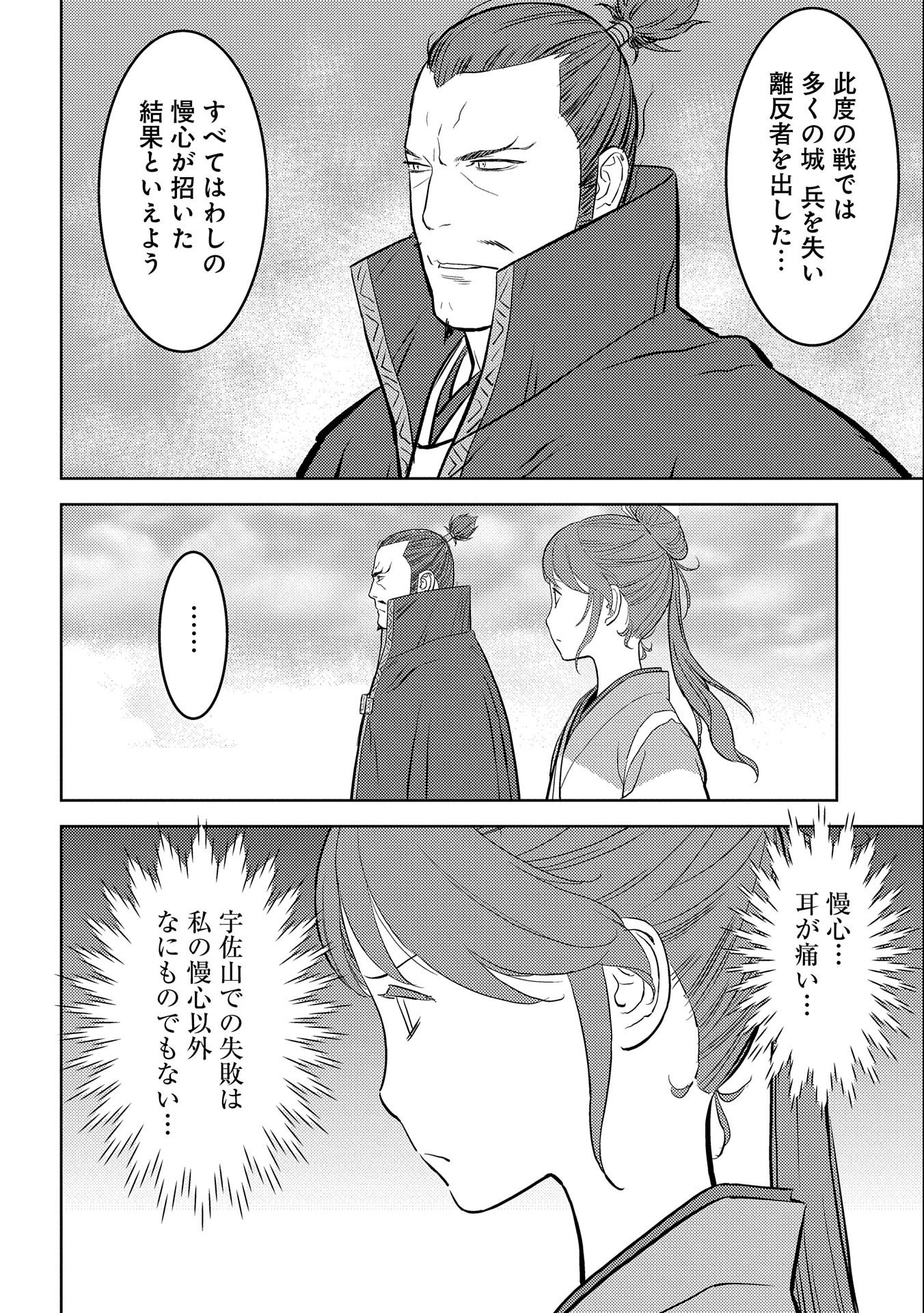 Sengoku Komachi Kuroutan Chap 54 - Next Chap 55