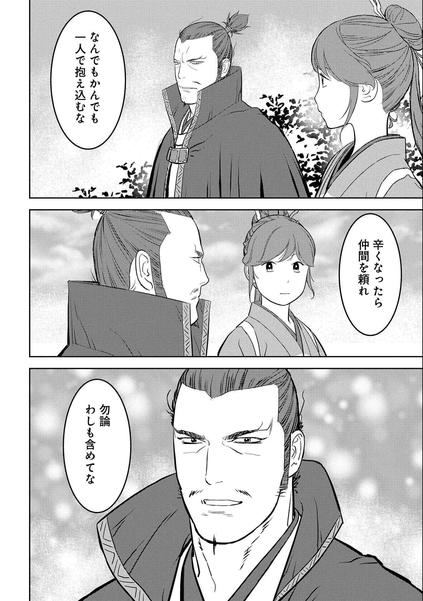 Sengoku Komachi Kuroutan Chap 54 - Next Chap 55