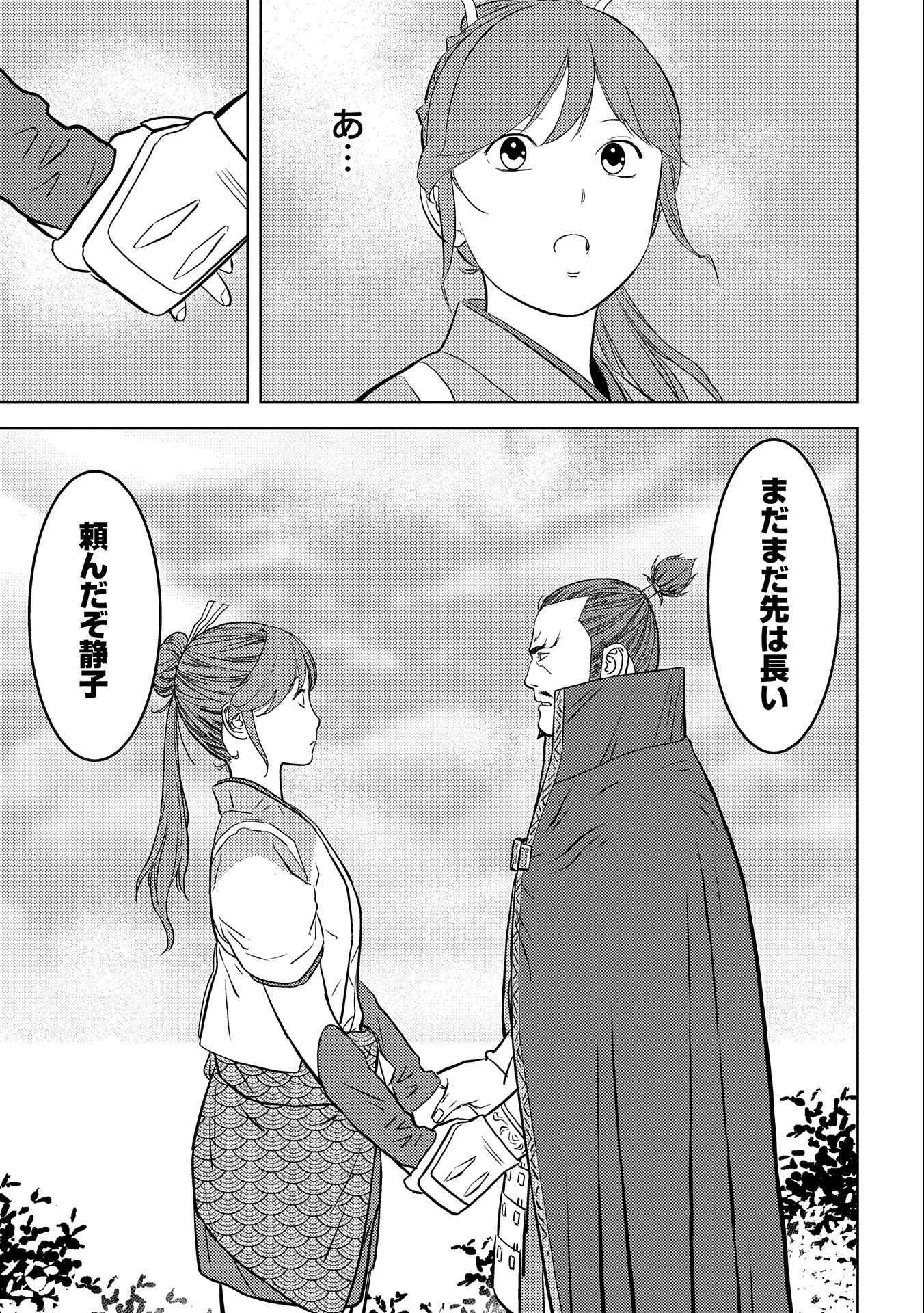 Sengoku Komachi Kuroutan Chap 54 - Next Chap 55