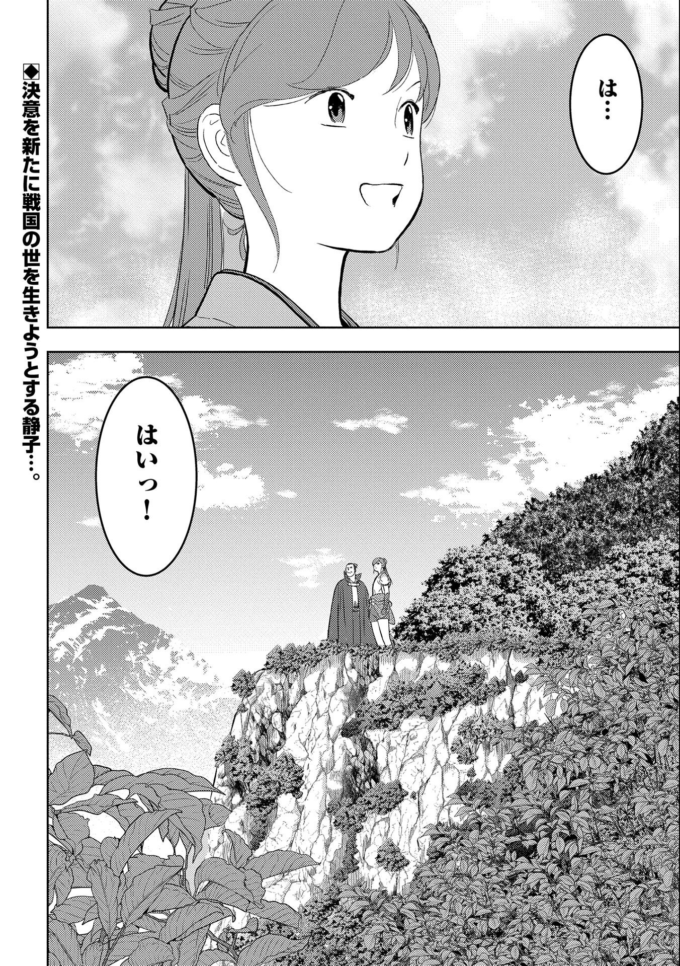 Sengoku Komachi Kuroutan Chap 54 - Next Chap 55