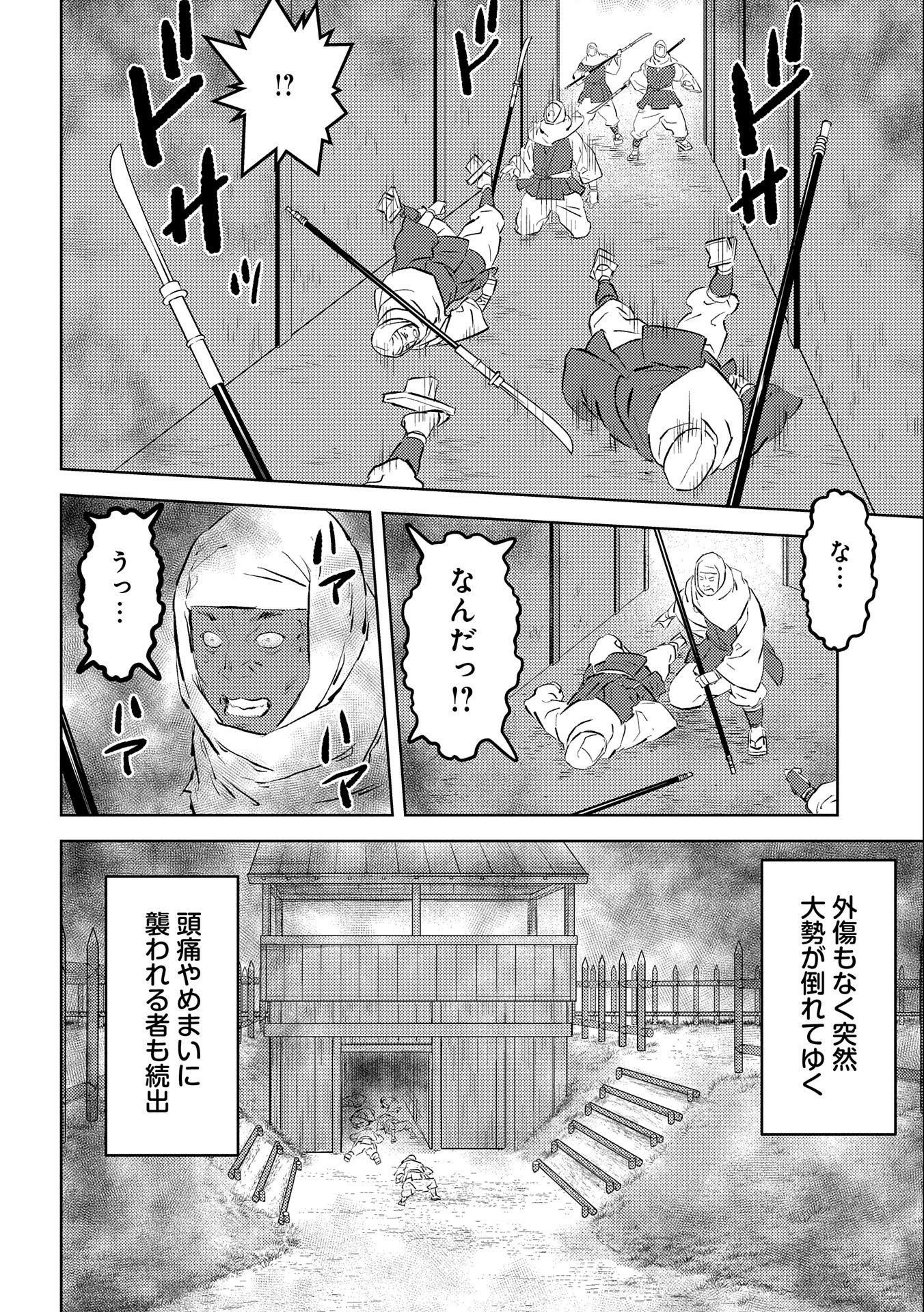 Sengoku Komachi Kuroutan Chap 54 - Next Chap 55