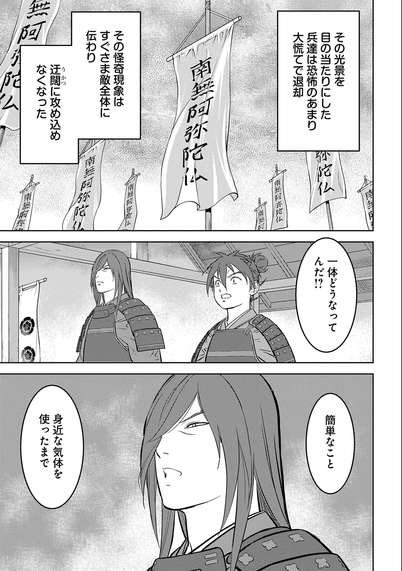 Sengoku Komachi Kuroutan Chap 54 - Next Chap 55