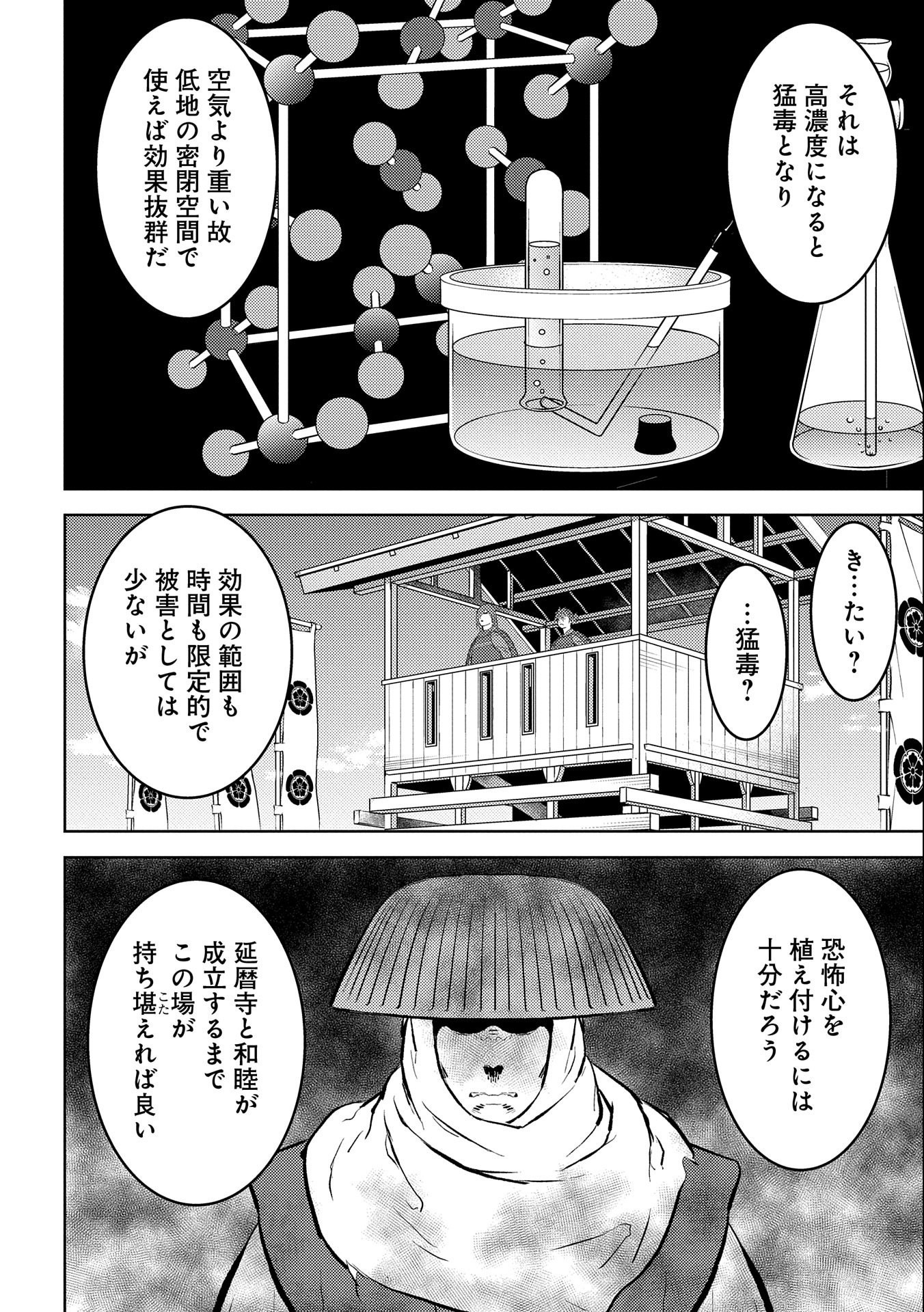 Sengoku Komachi Kuroutan Chap 54 - Next Chap 55