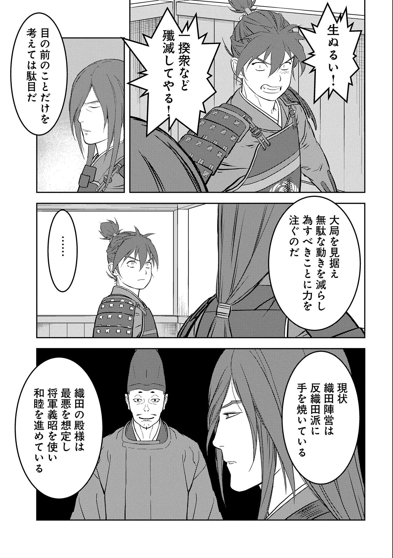 Sengoku Komachi Kuroutan Chap 54 - Next Chap 55