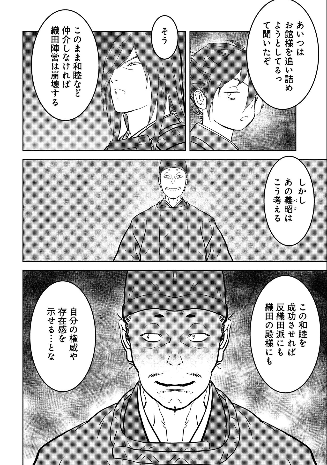 Sengoku Komachi Kuroutan Chap 54 - Next Chap 55