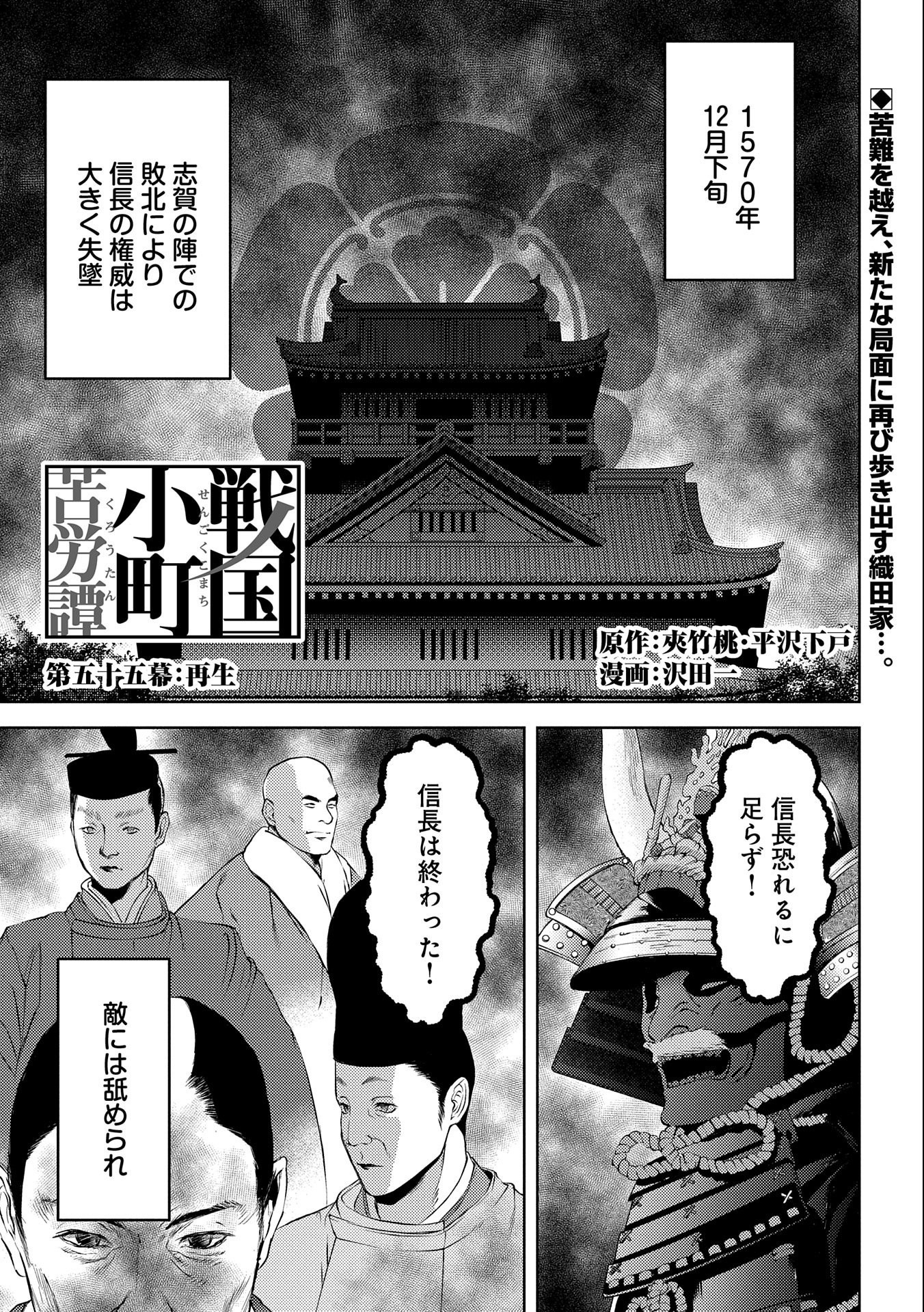 Sengoku Komachi Kuroutan Chap 55 - Next Chap 56