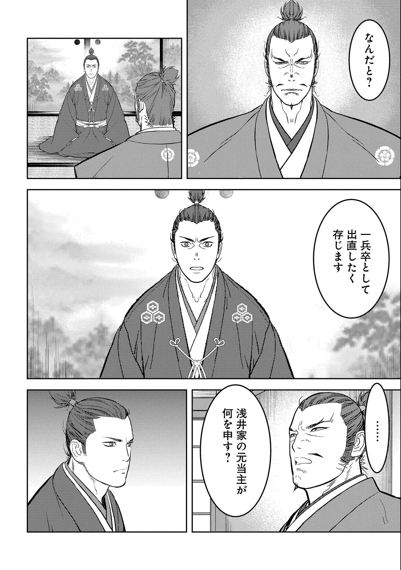 Sengoku Komachi Kuroutan Chap 55 - Next Chap 56