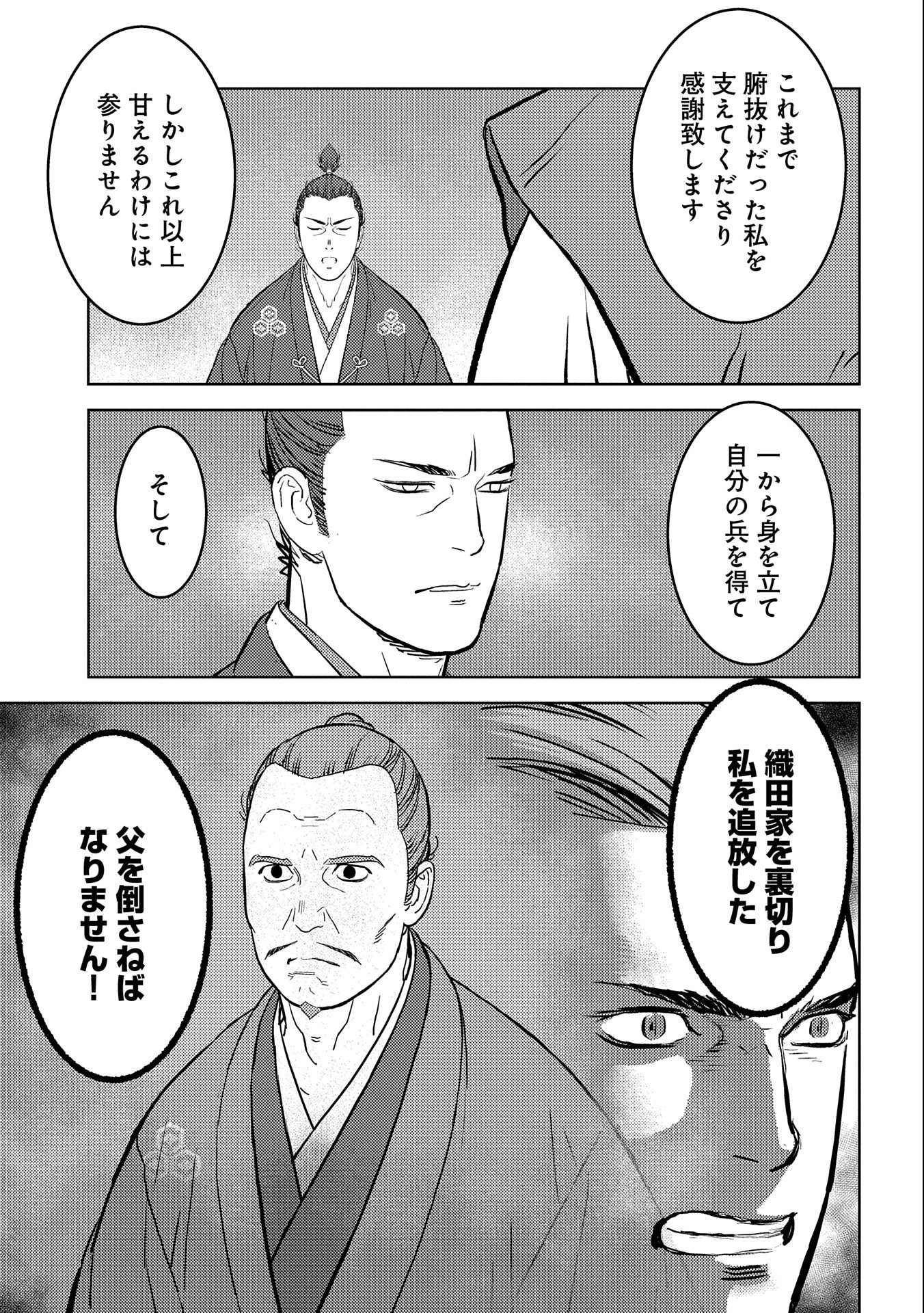 Sengoku Komachi Kuroutan Chap 55 - Next Chap 56