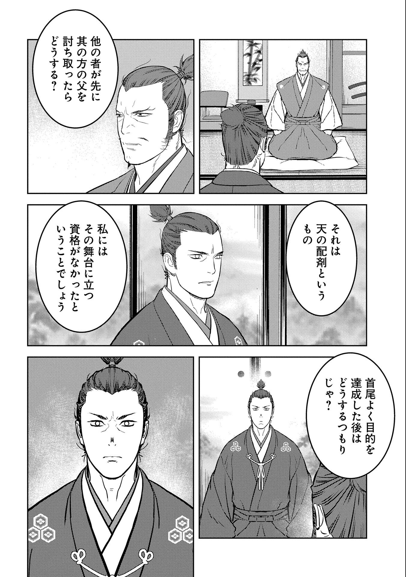 Sengoku Komachi Kuroutan Chap 55 - Next Chap 56