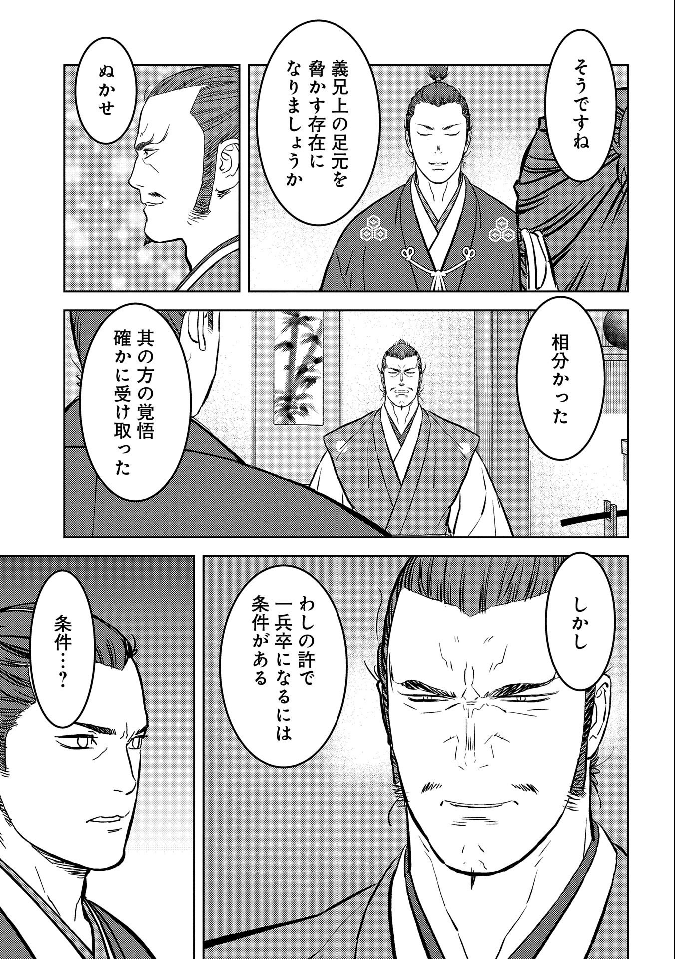 Sengoku Komachi Kuroutan Chap 55 - Next Chap 56