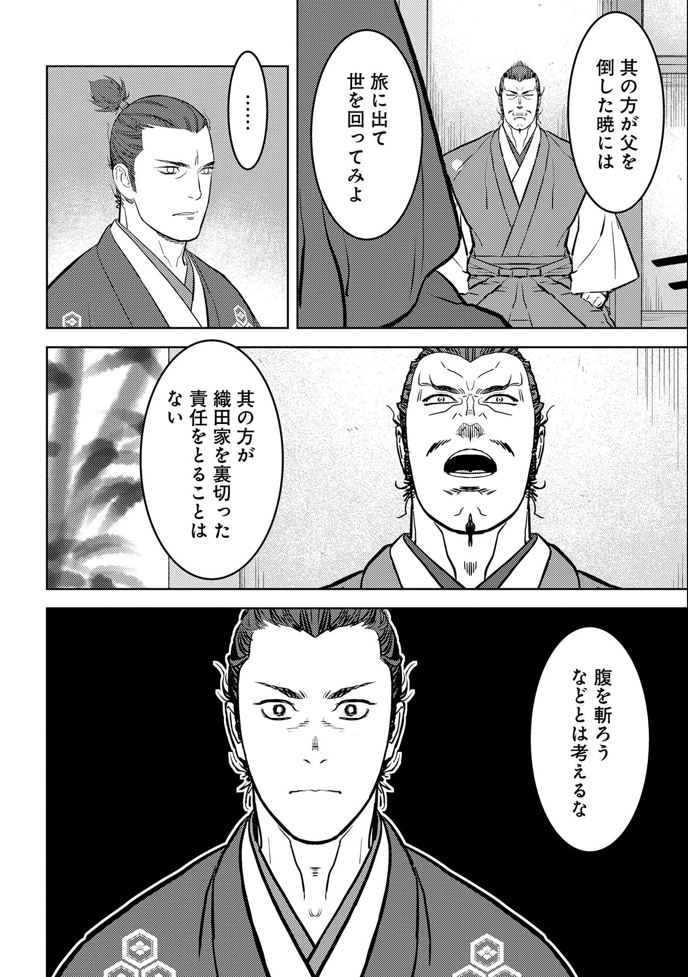 Sengoku Komachi Kuroutan Chap 55 - Next Chap 56