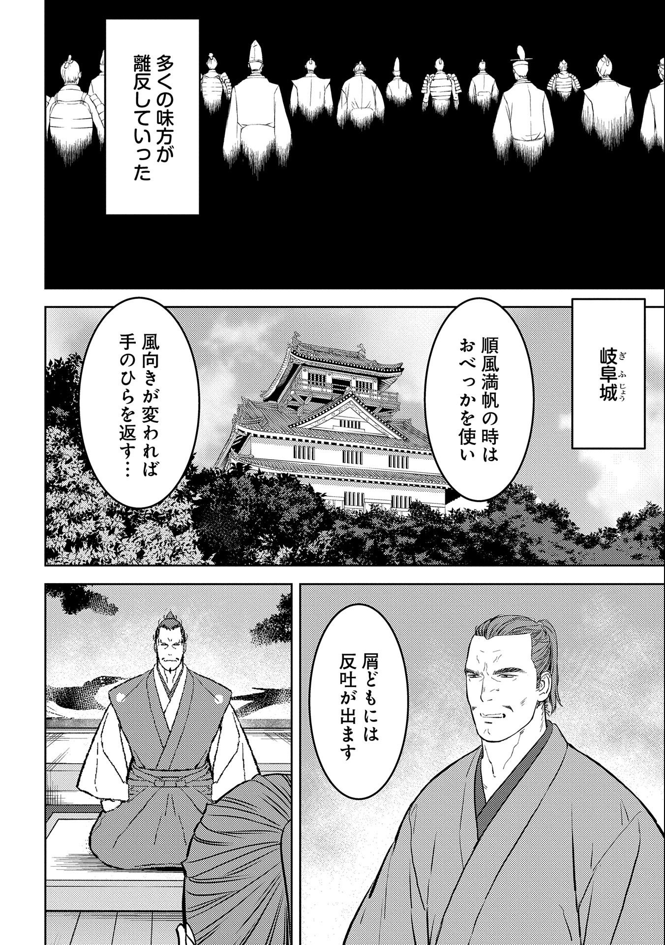 Sengoku Komachi Kuroutan Chap 55 - Next Chap 56
