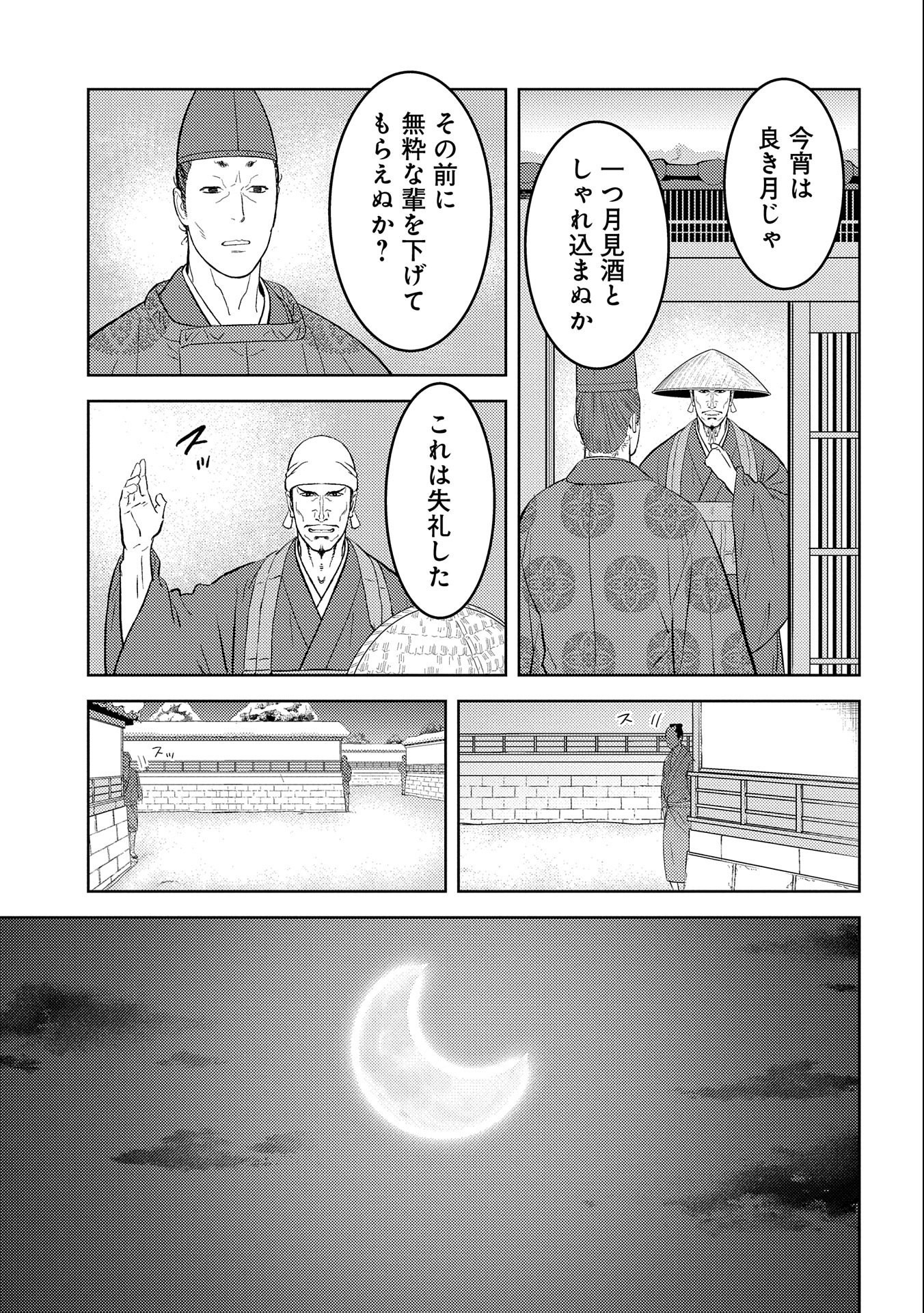 Sengoku Komachi Kuroutan Chap 55 - Next Chap 56
