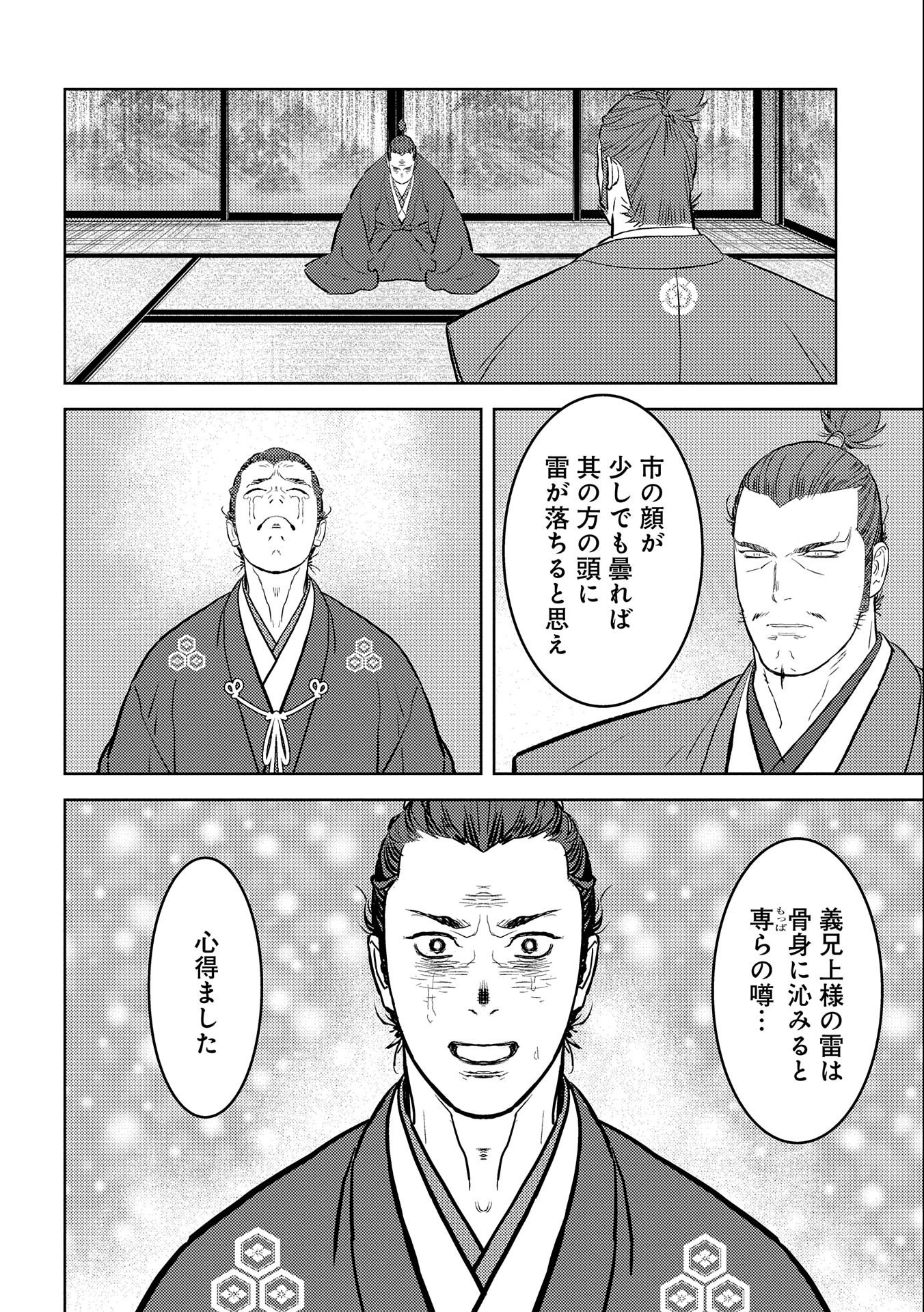 Sengoku Komachi Kuroutan Chap 55 - Next Chap 56