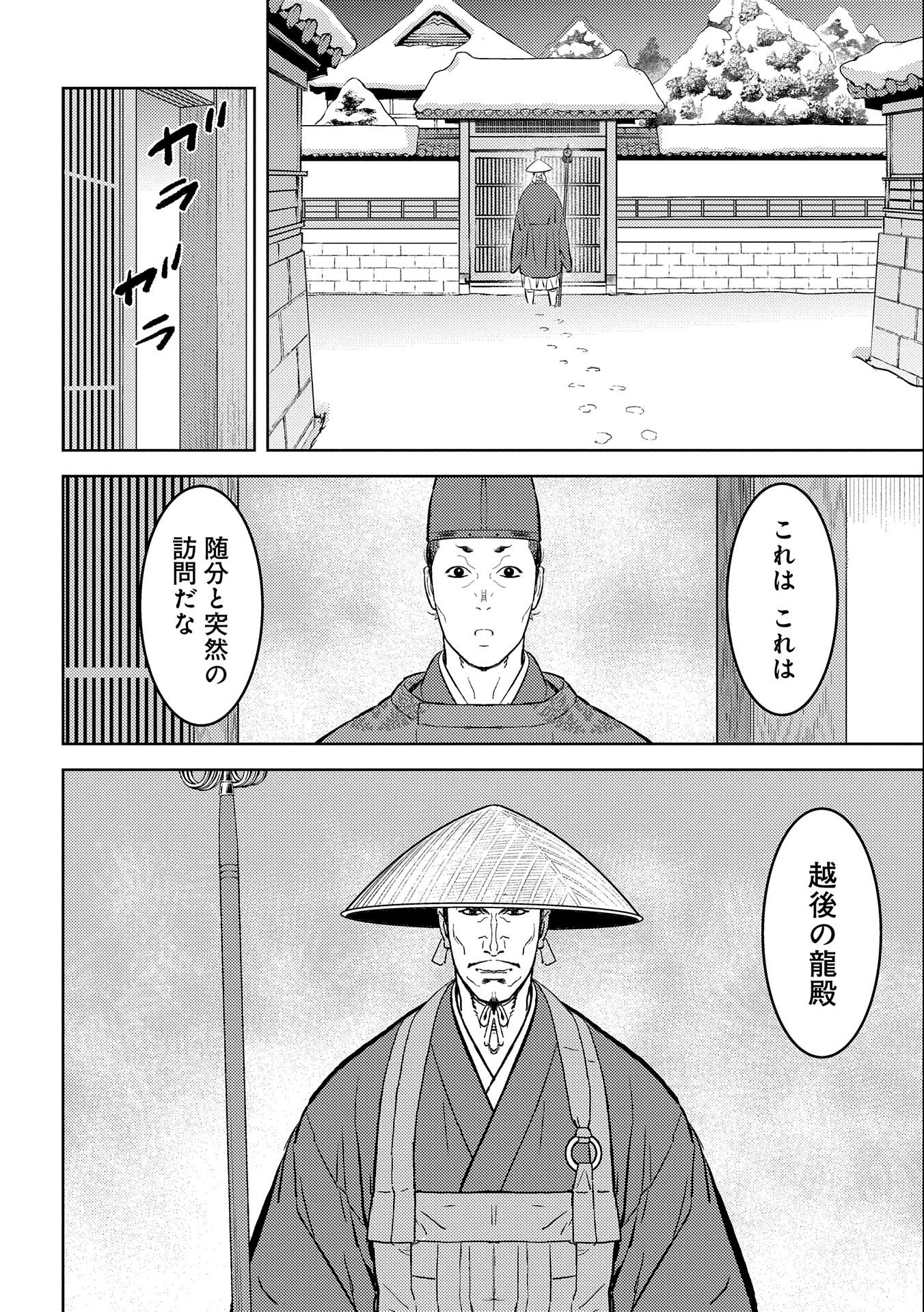 Sengoku Komachi Kuroutan Chap 55 - Next Chap 56