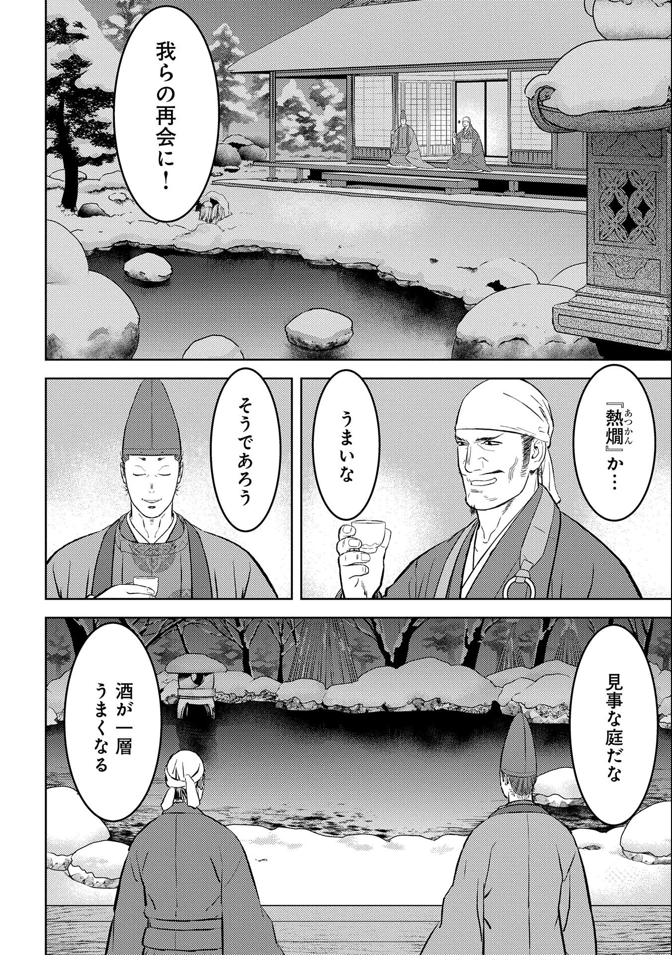 Sengoku Komachi Kuroutan Chap 55 - Next Chap 56