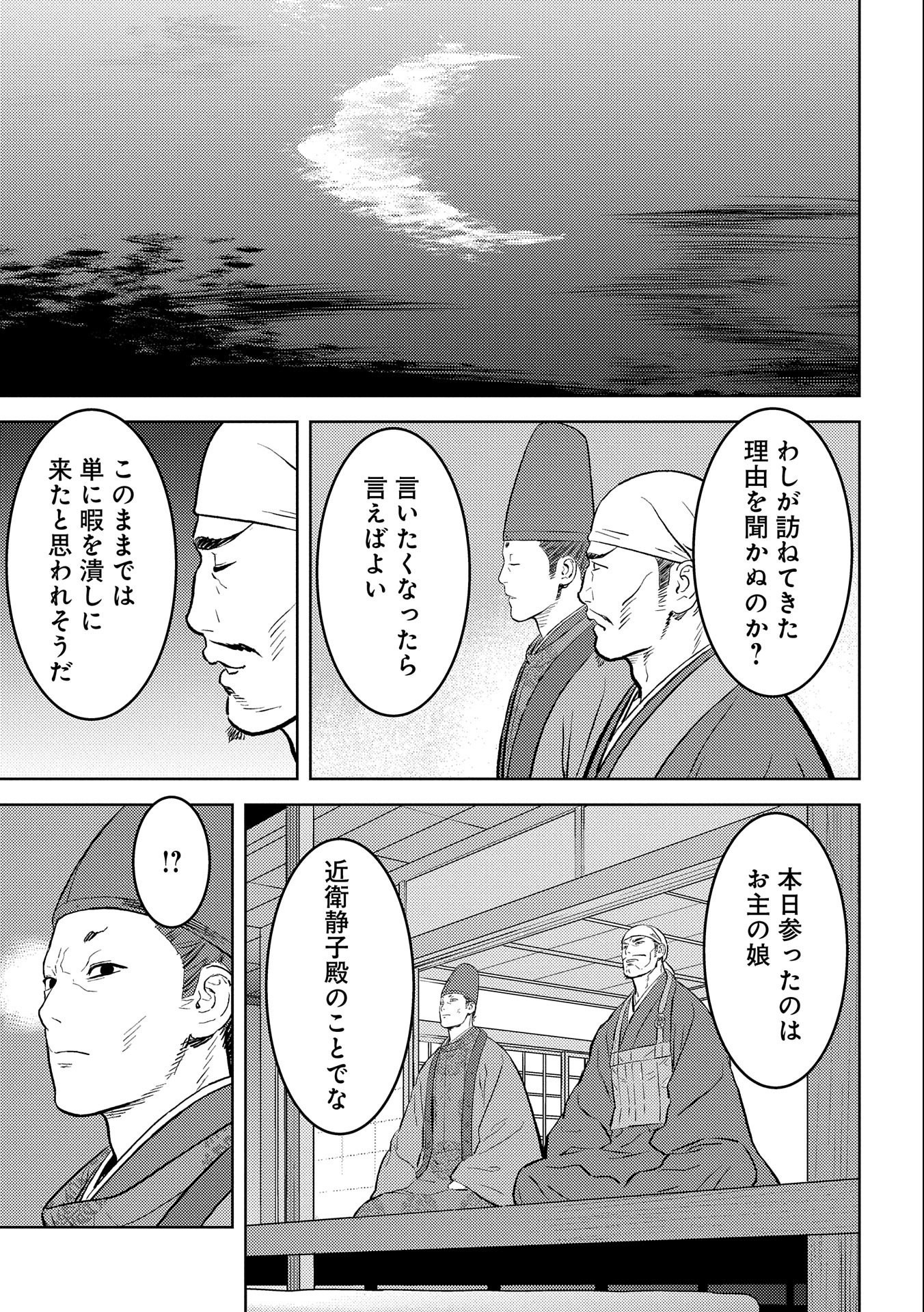 Sengoku Komachi Kuroutan Chap 55 - Next Chap 56