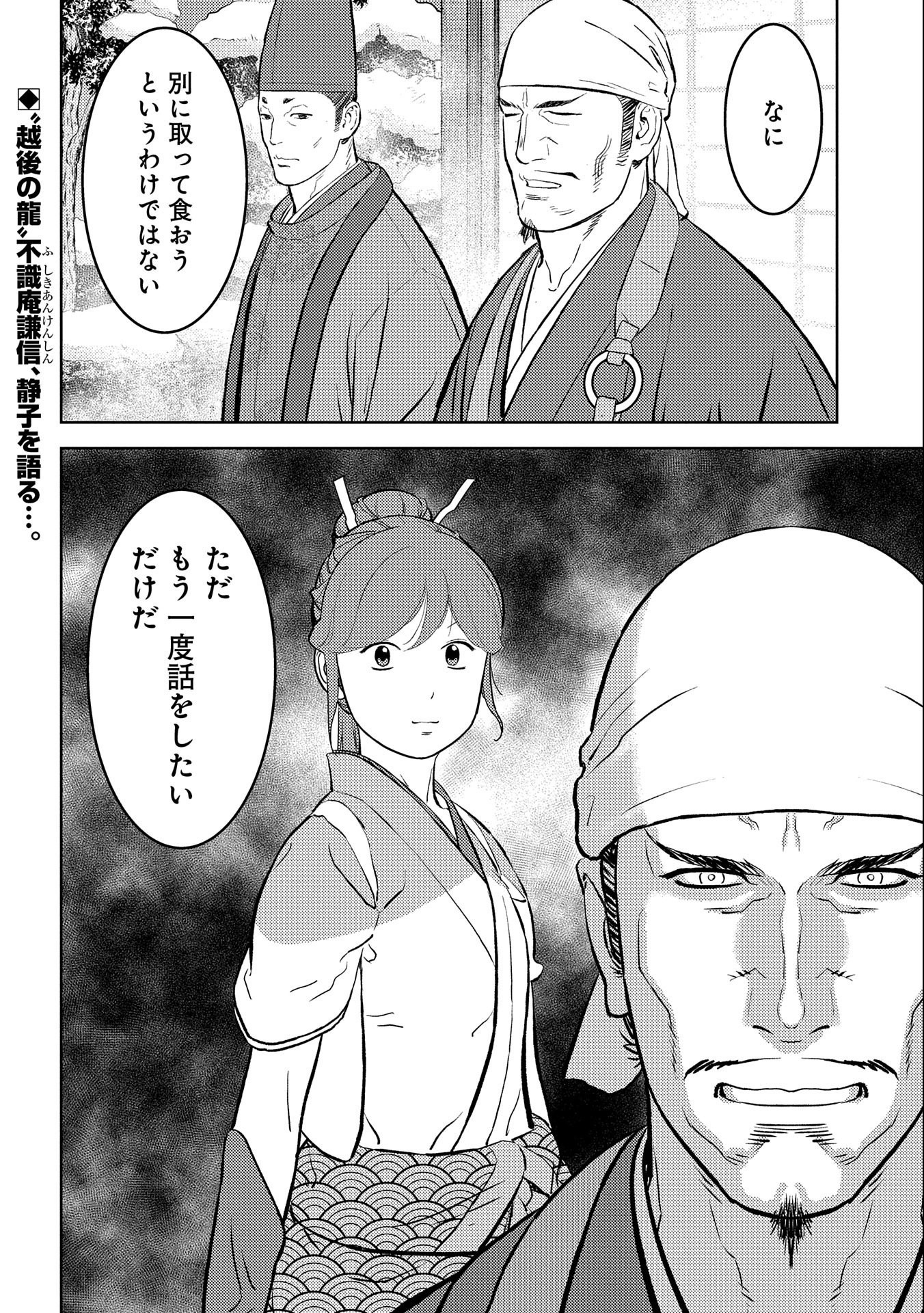 Sengoku Komachi Kuroutan Chap 55 - Next Chap 56