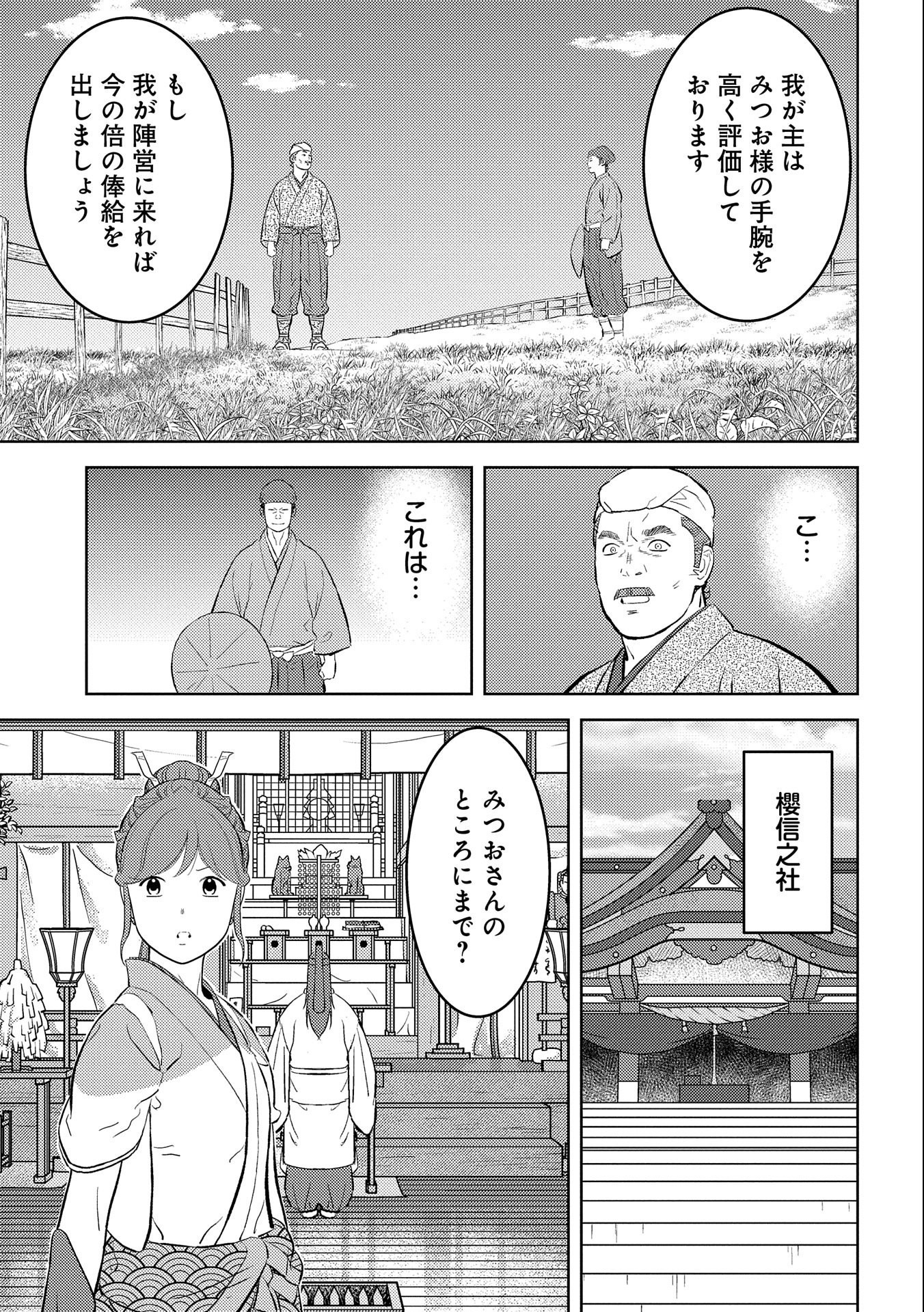Sengoku Komachi Kuroutan Chap 55 - Next Chap 56