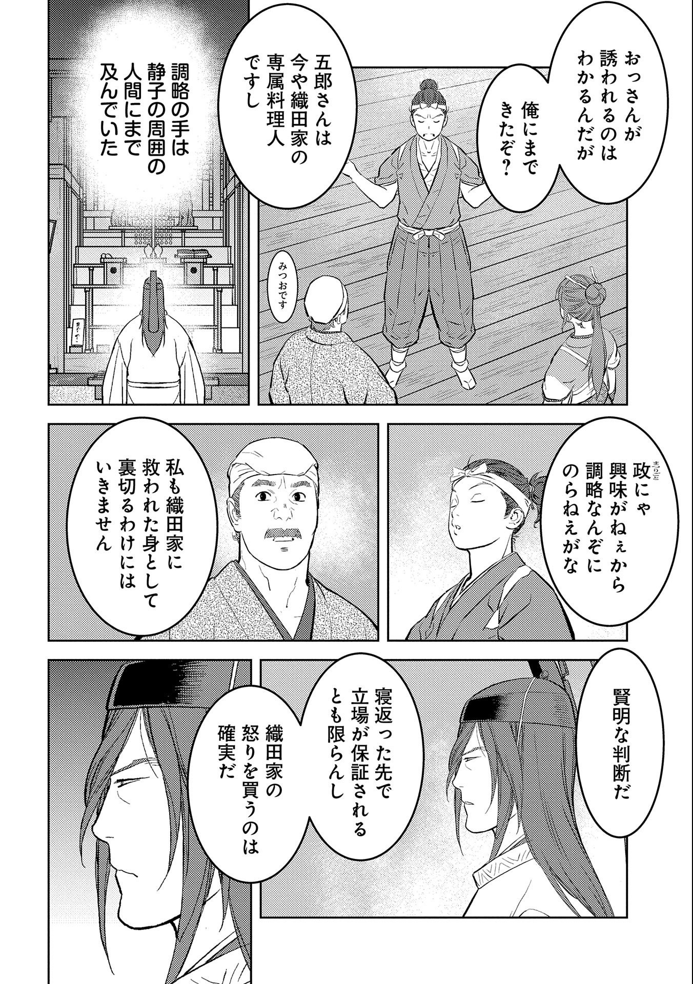 Sengoku Komachi Kuroutan Chap 55 - Next Chap 56