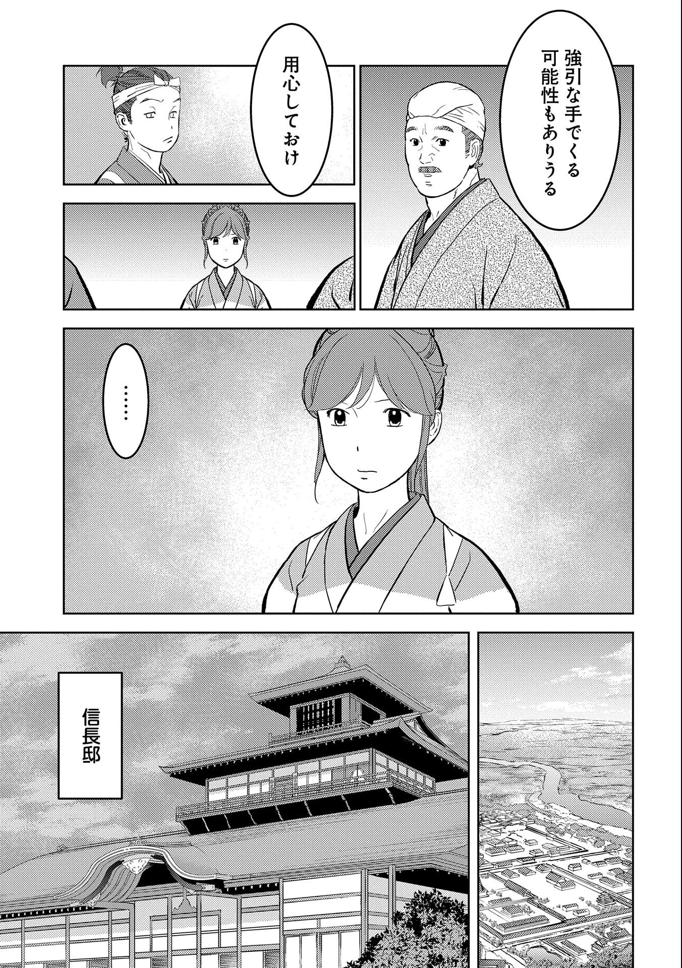 Sengoku Komachi Kuroutan Chap 55 - Next Chap 56