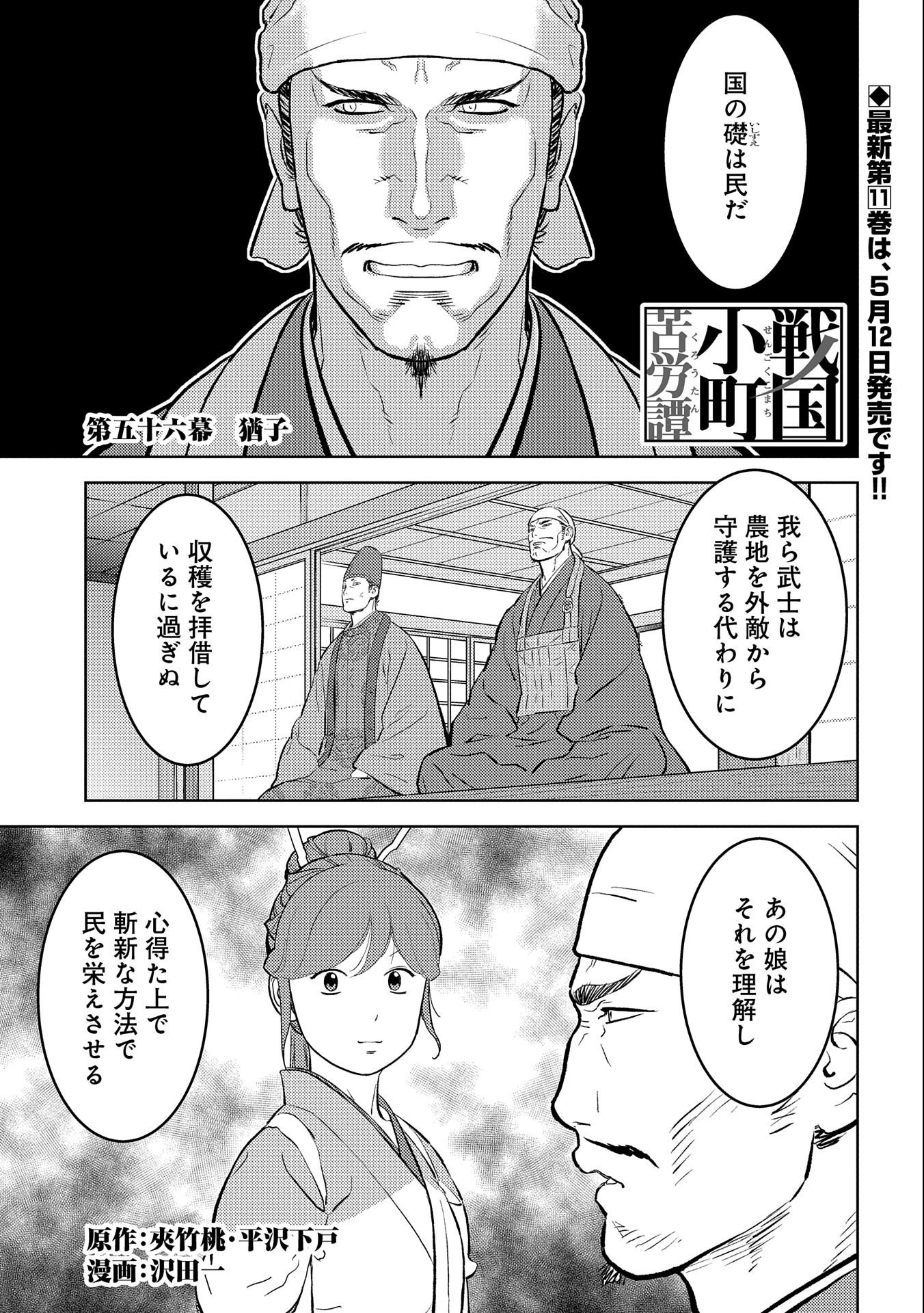 Sengoku Komachi Kuroutan Chap 56 - Next Chap 57