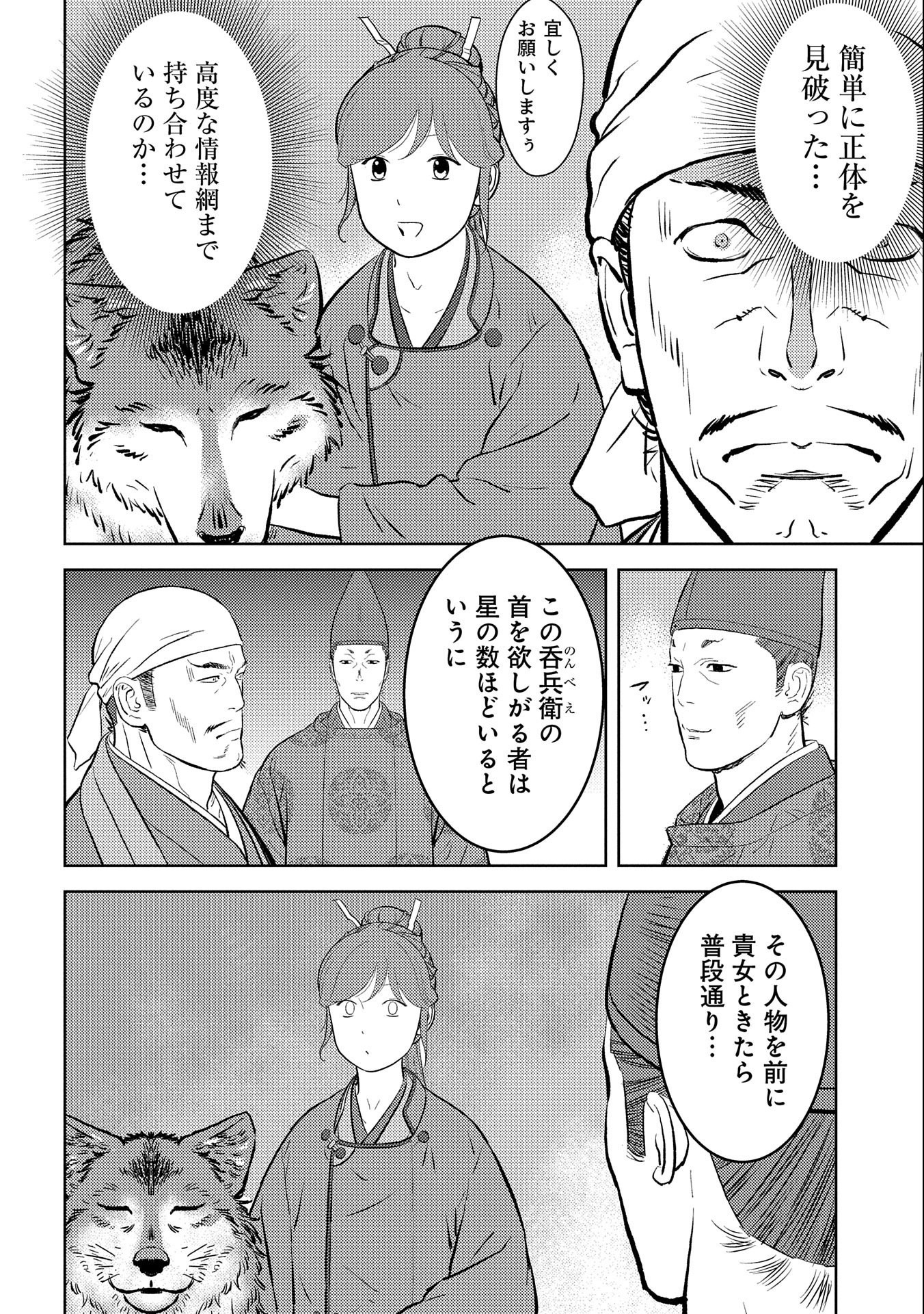 Sengoku Komachi Kuroutan Chap 56 - Next Chap 57