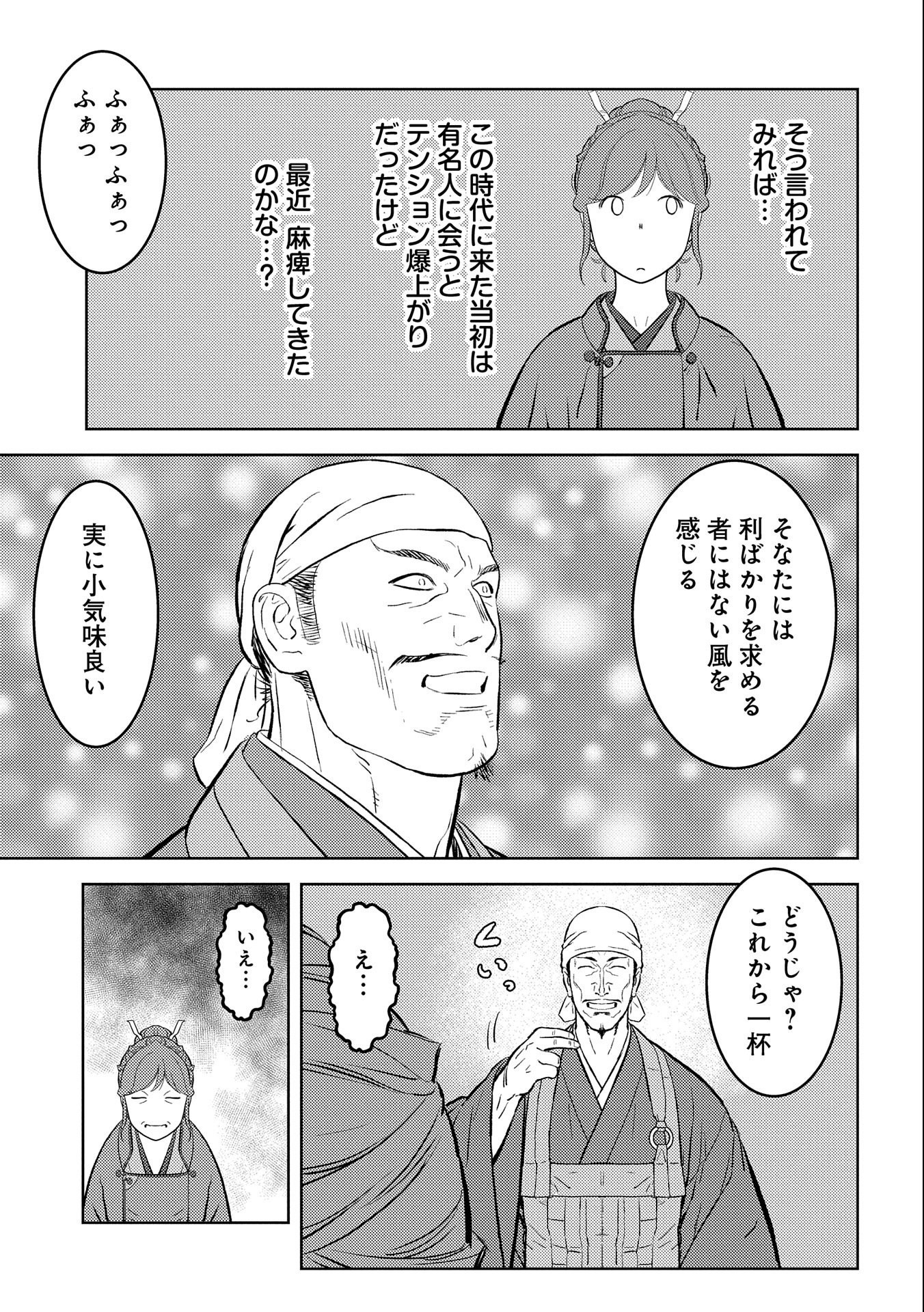 Sengoku Komachi Kuroutan Chap 56 - Next Chap 57