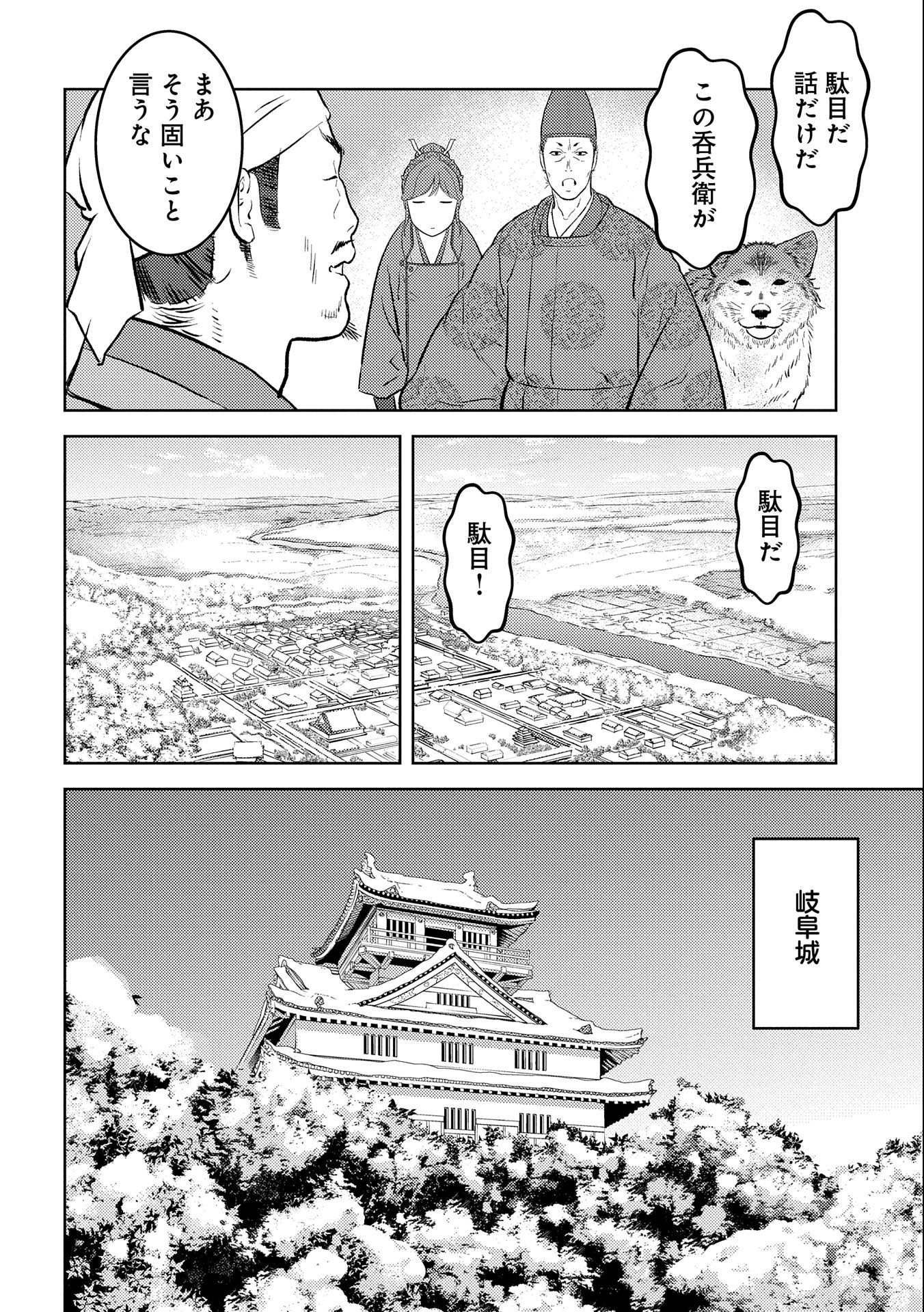 Sengoku Komachi Kuroutan Chap 56 - Next Chap 57