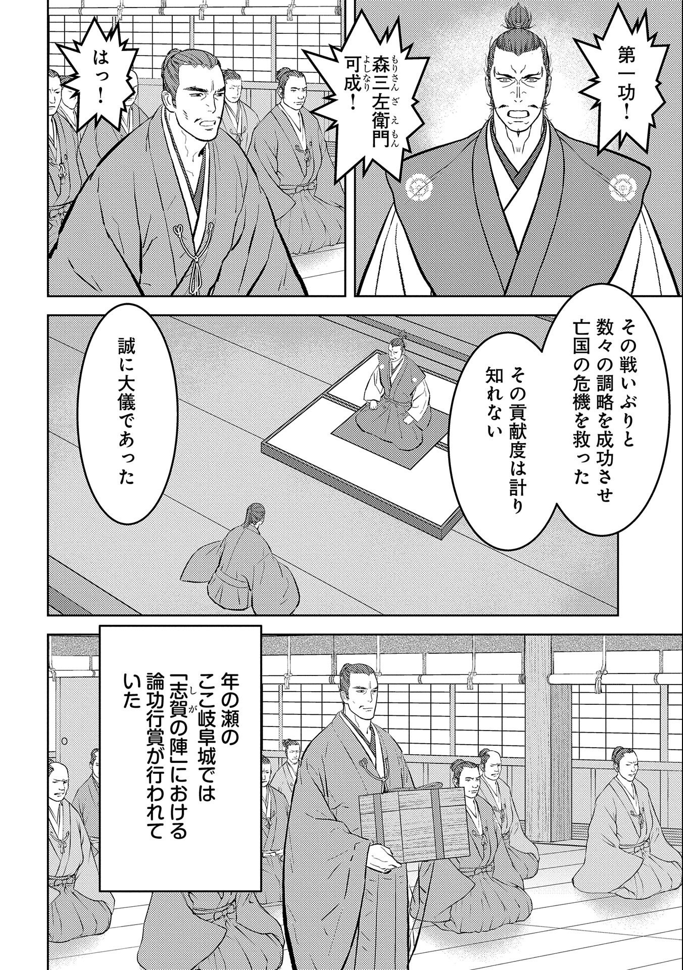 Sengoku Komachi Kuroutan Chap 56 - Next Chap 57