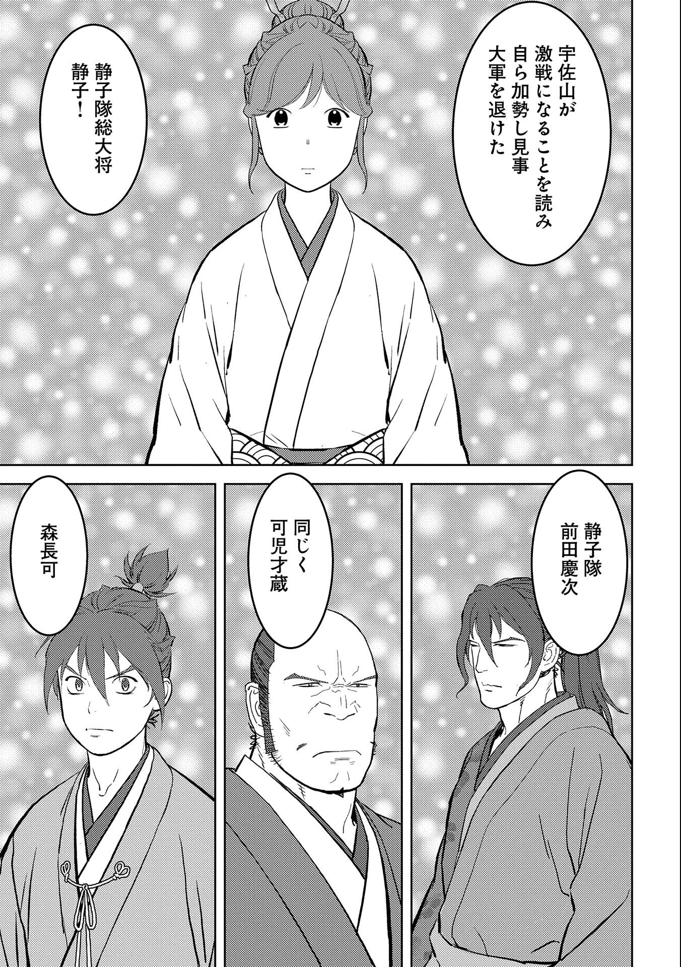 Sengoku Komachi Kuroutan Chap 56 - Next Chap 57