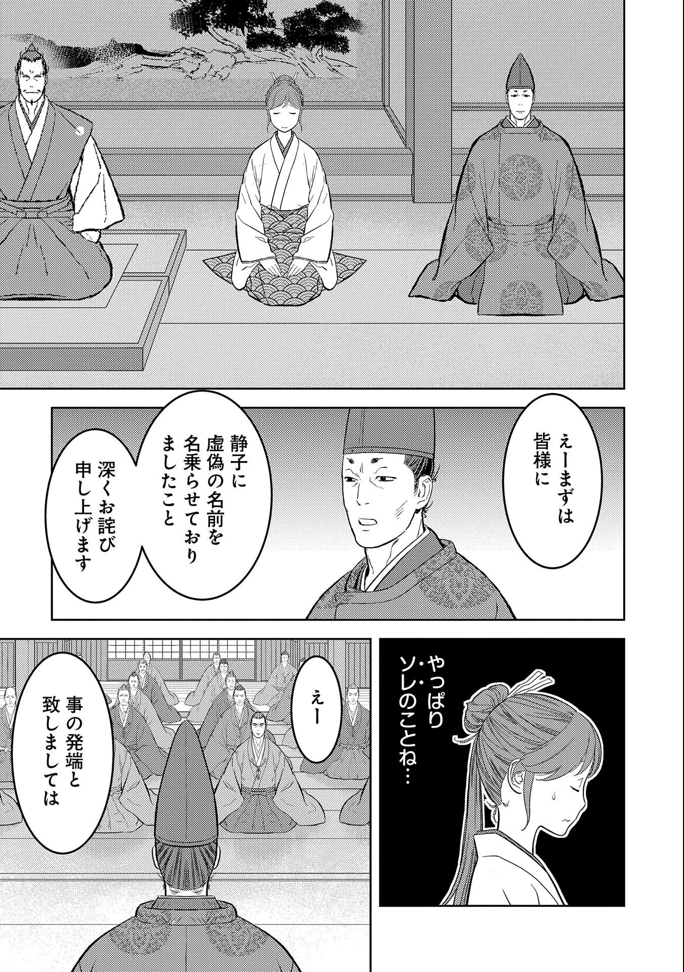 Sengoku Komachi Kuroutan Chap 56 - Next Chap 57