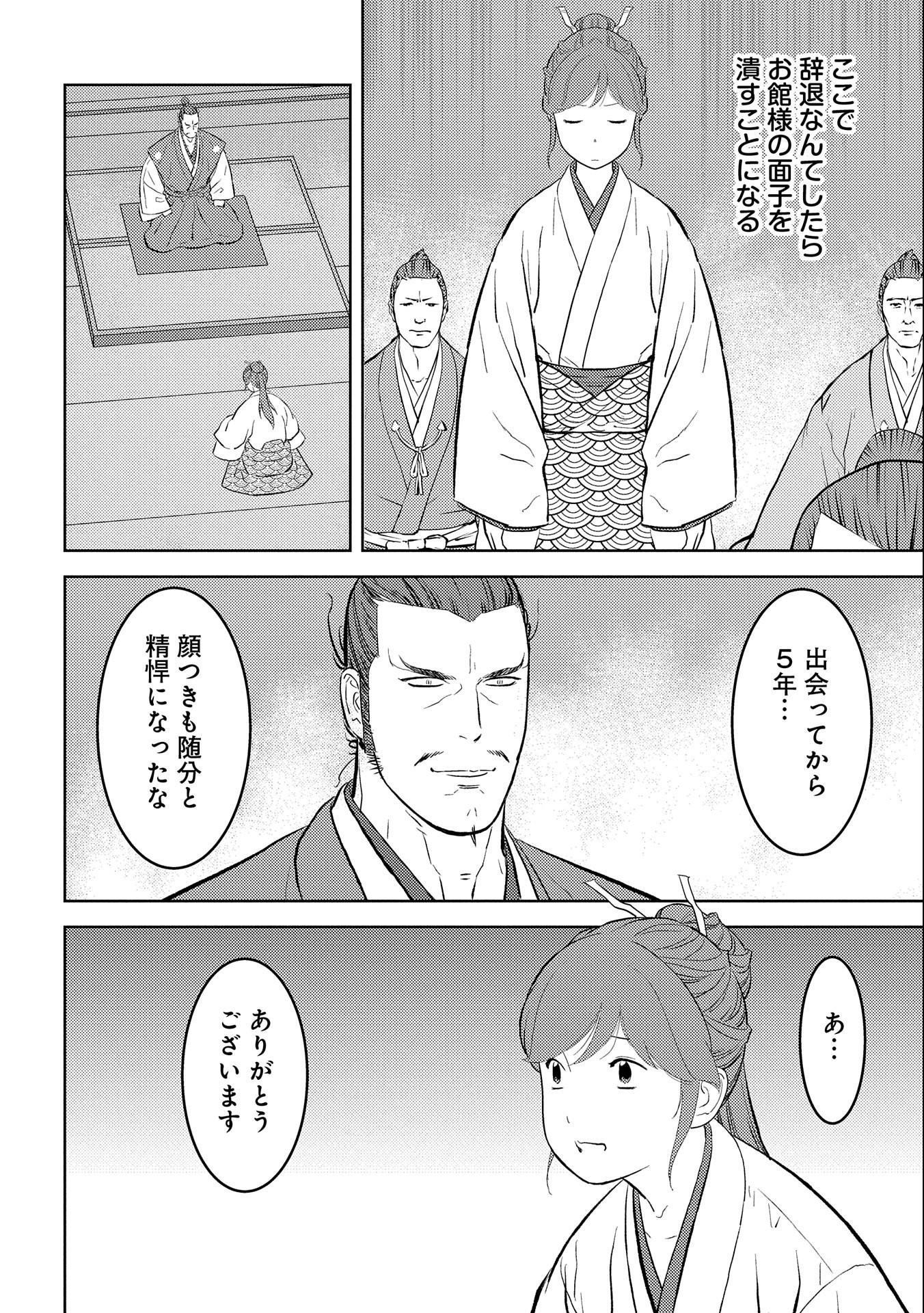 Sengoku Komachi Kuroutan Chap 56 - Next Chap 57