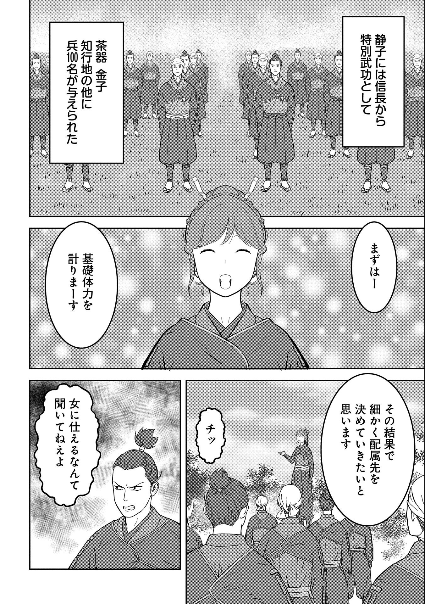 Sengoku Komachi Kuroutan Chap 56 - Next Chap 57