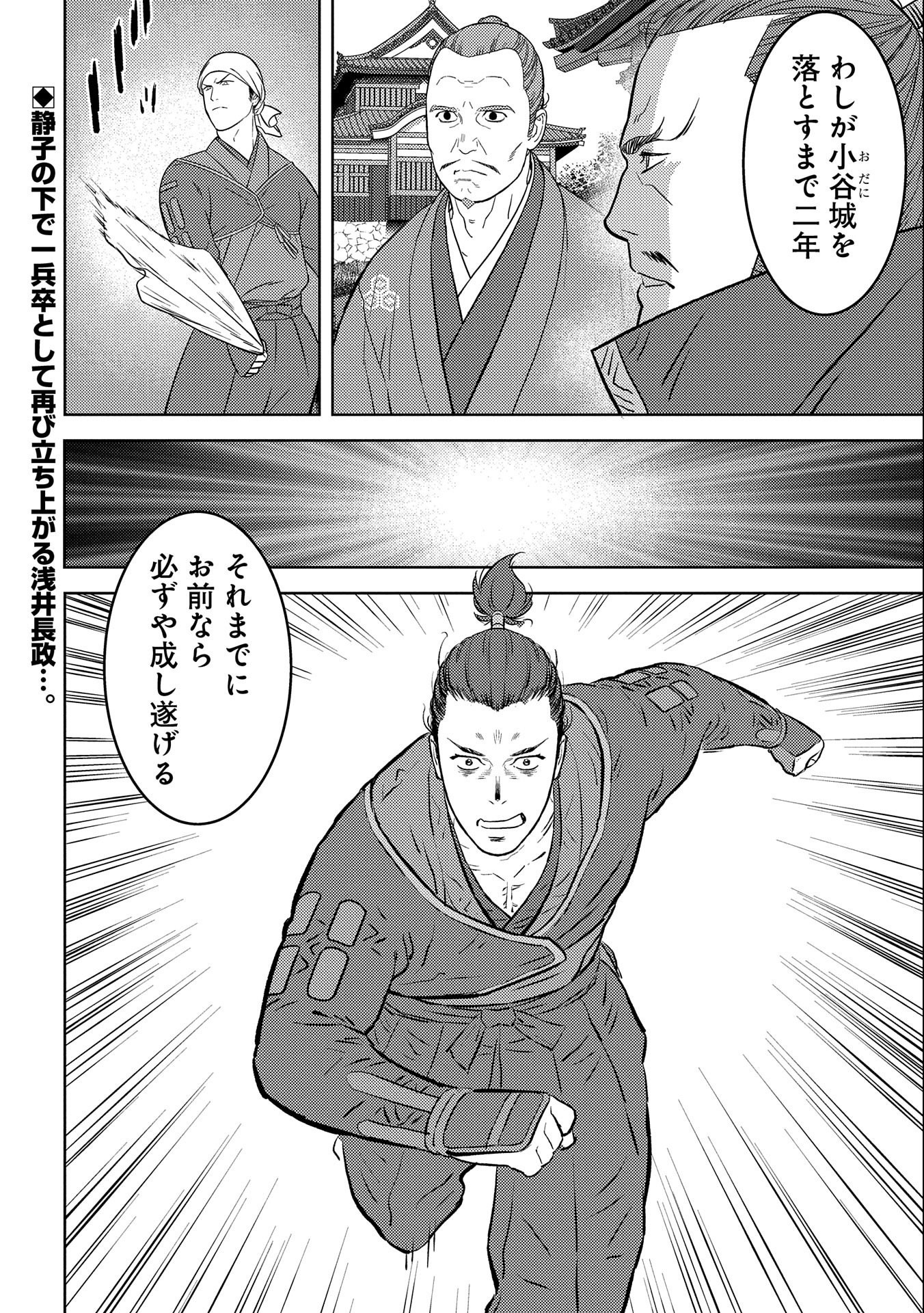 Sengoku Komachi Kuroutan Chap 56 - Next Chap 57