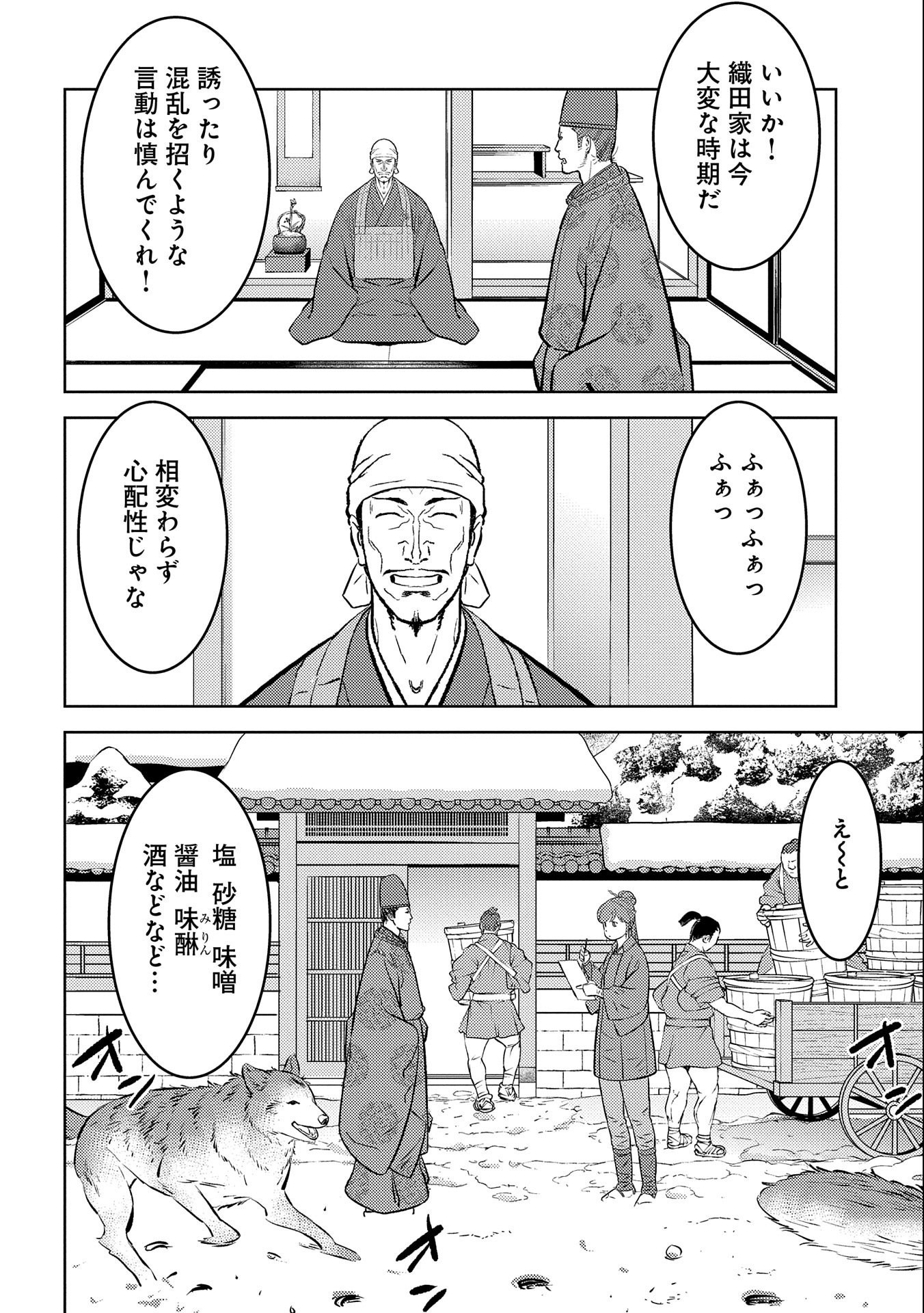 Sengoku Komachi Kuroutan Chap 56 - Next Chap 57