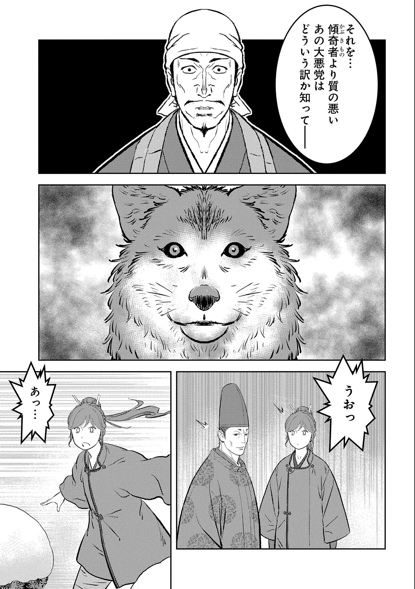 Sengoku Komachi Kuroutan Chap 56 - Next Chap 57