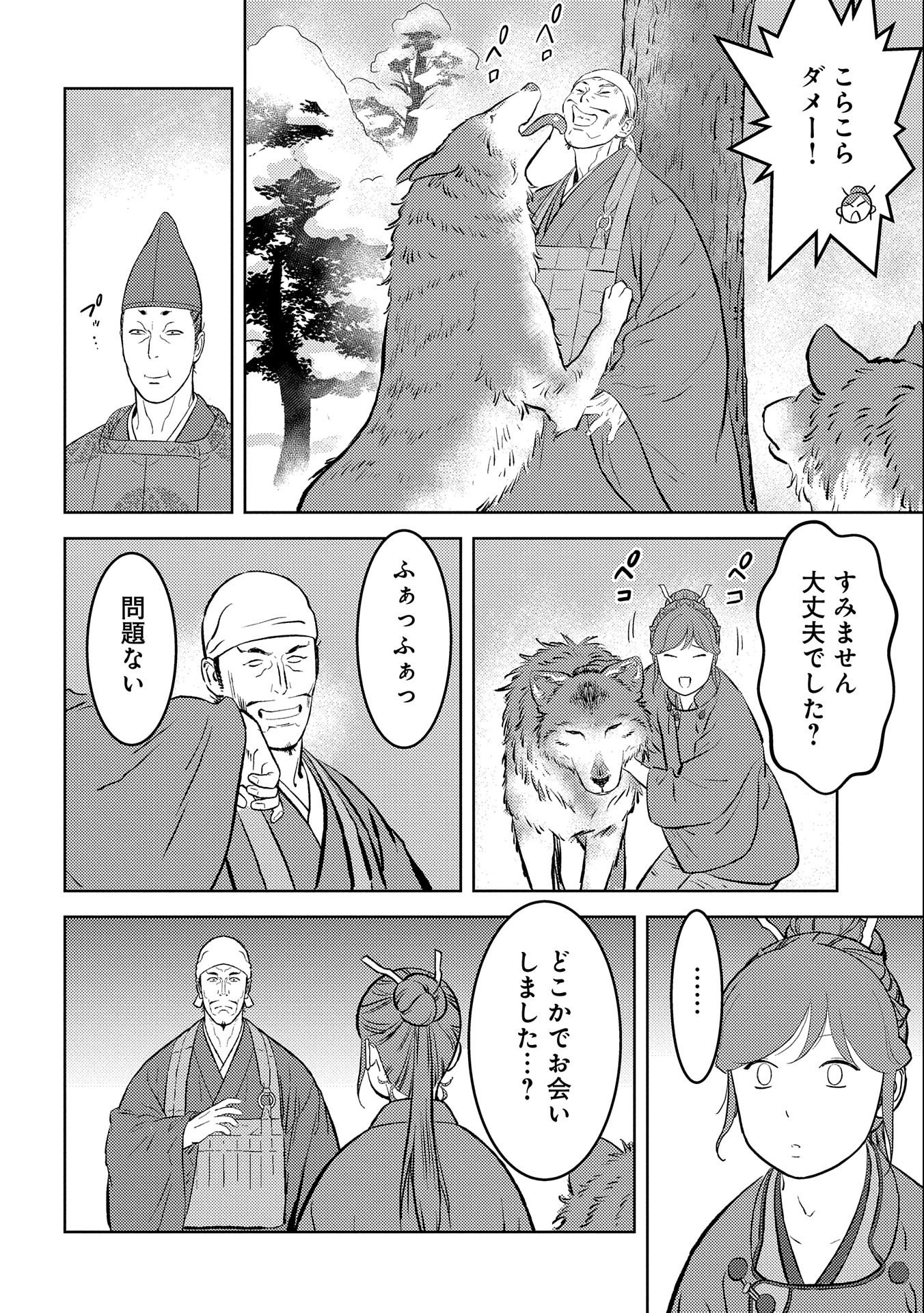 Sengoku Komachi Kuroutan Chap 56 - Next Chap 57