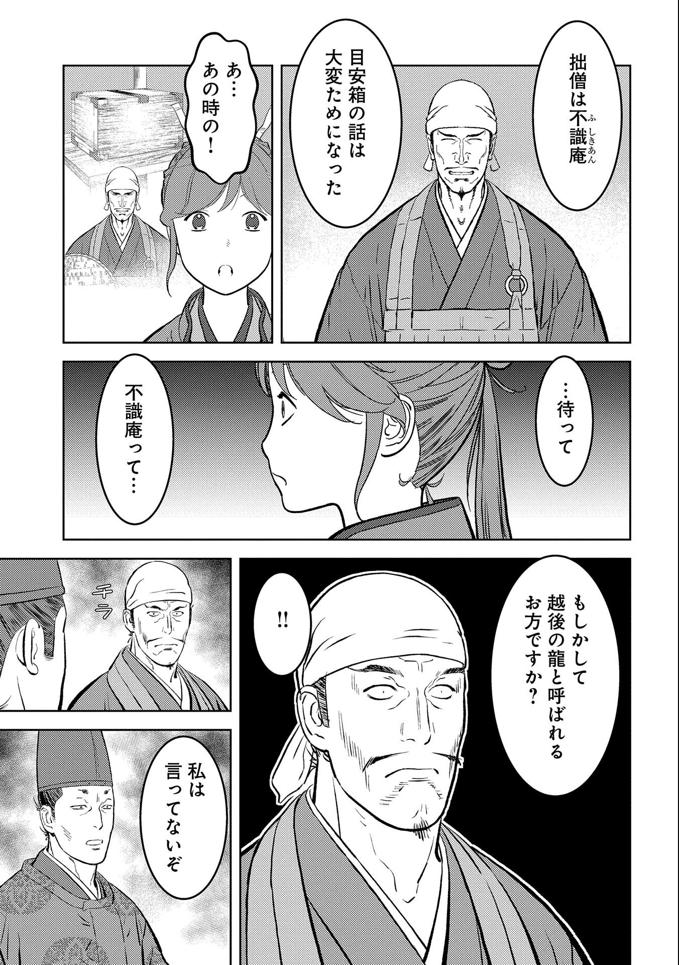 Sengoku Komachi Kuroutan Chap 56 - Next Chap 57