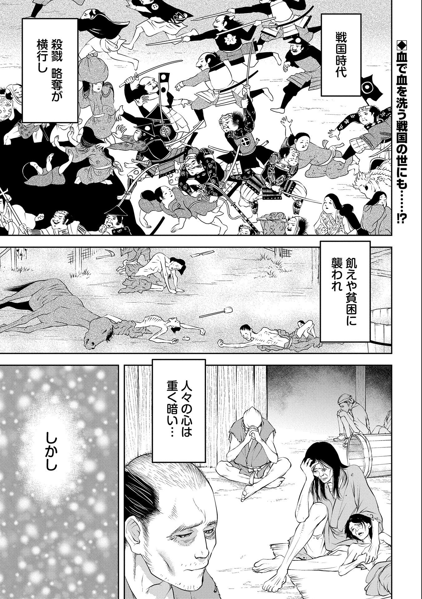 Sengoku Komachi Kuroutan Chap 57 - Next Chap 58