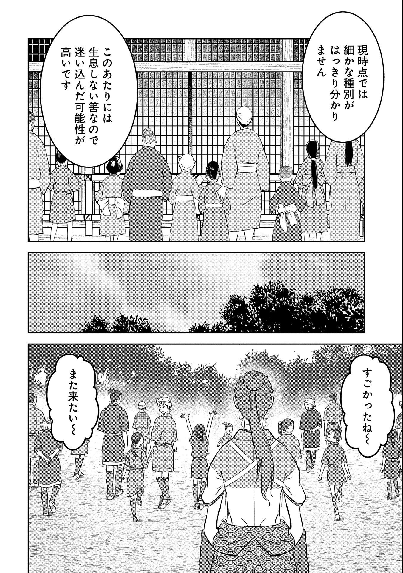 Sengoku Komachi Kuroutan Chap 57 - Next Chap 58