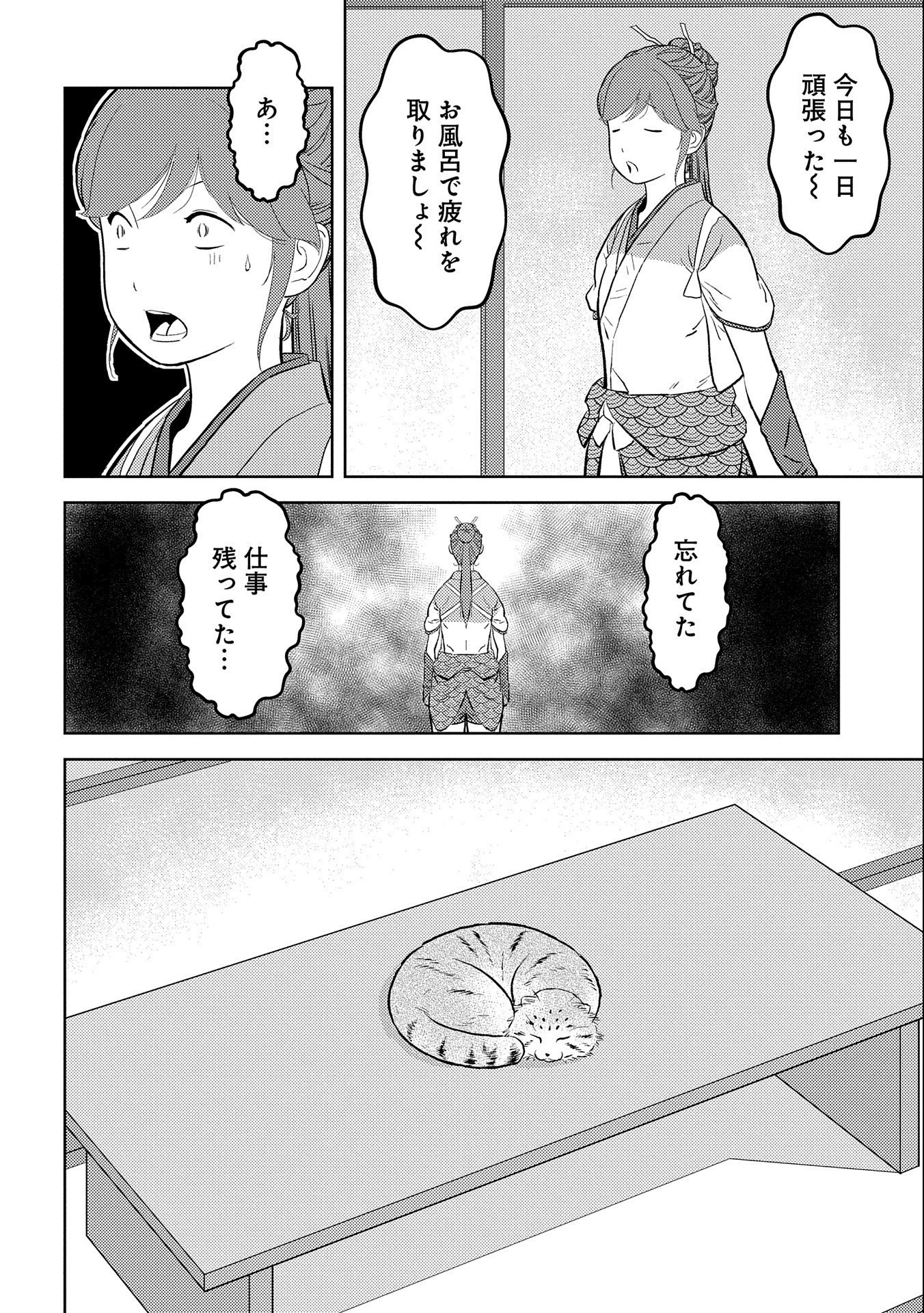 Sengoku Komachi Kuroutan Chap 57 - Next Chap 58