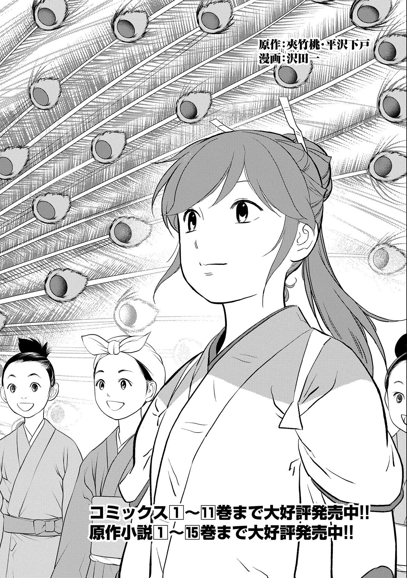 Sengoku Komachi Kuroutan Chap 57 - Next Chap 58