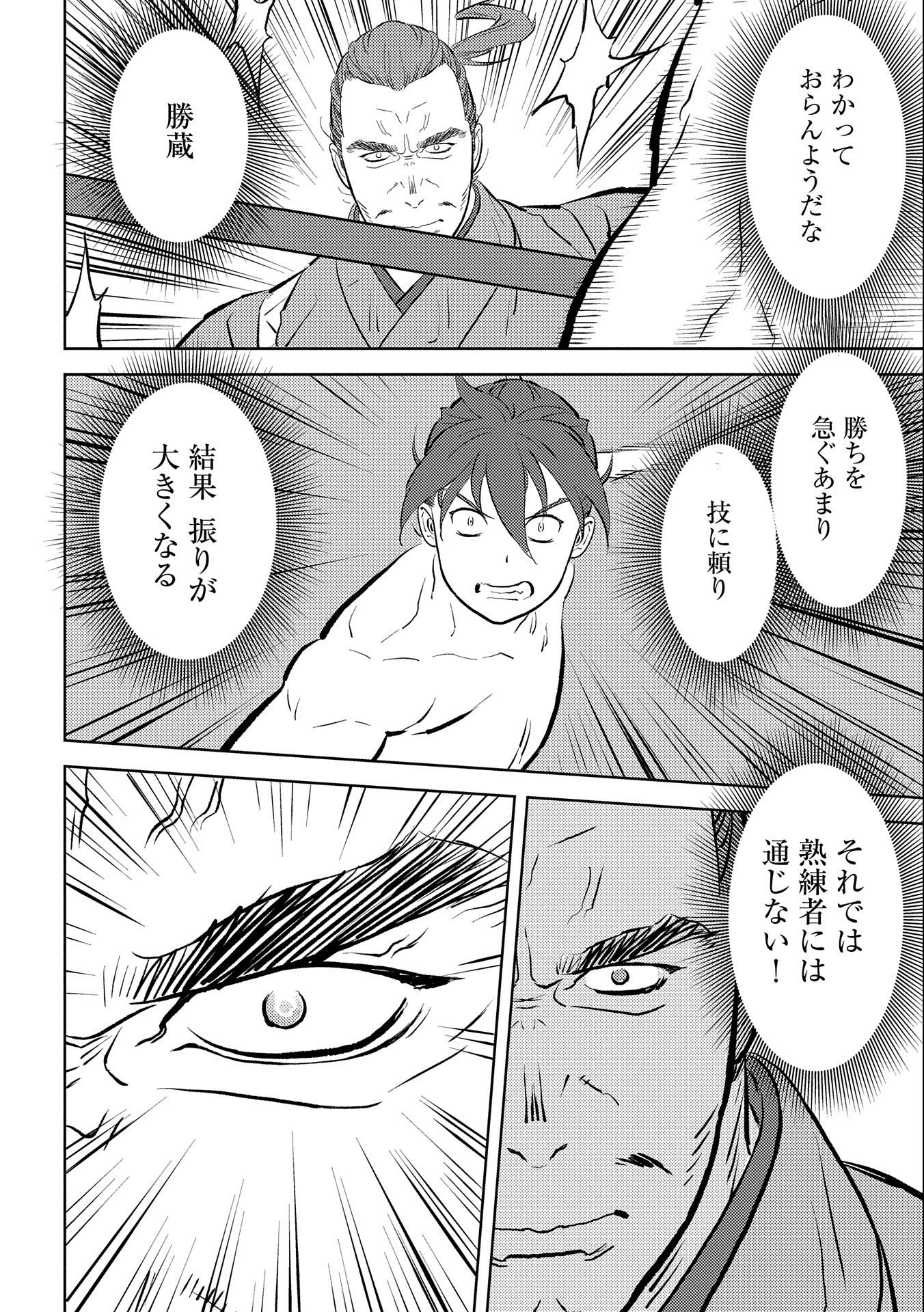 Sengoku Komachi Kuroutan Chap 58 - Next Chap 59