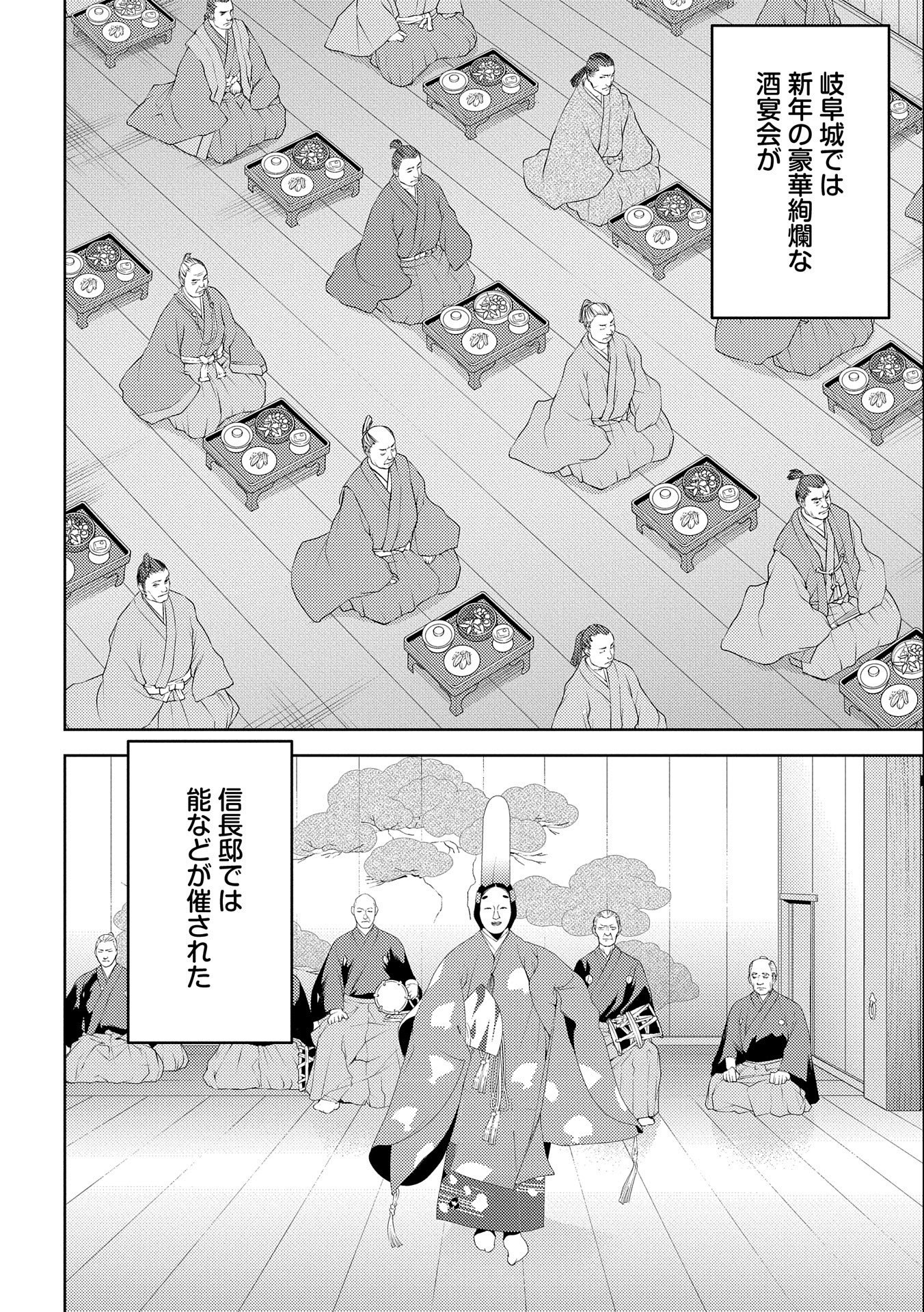 Sengoku Komachi Kuroutan Chap 58 - Next Chap 59