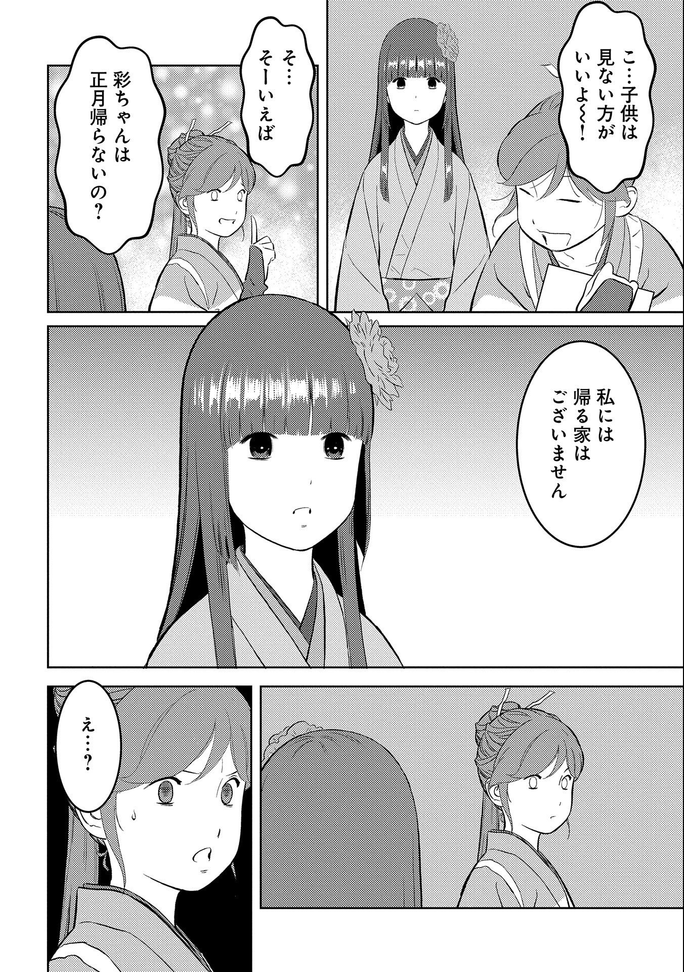 Sengoku Komachi Kuroutan Chap 58 - Next Chap 59