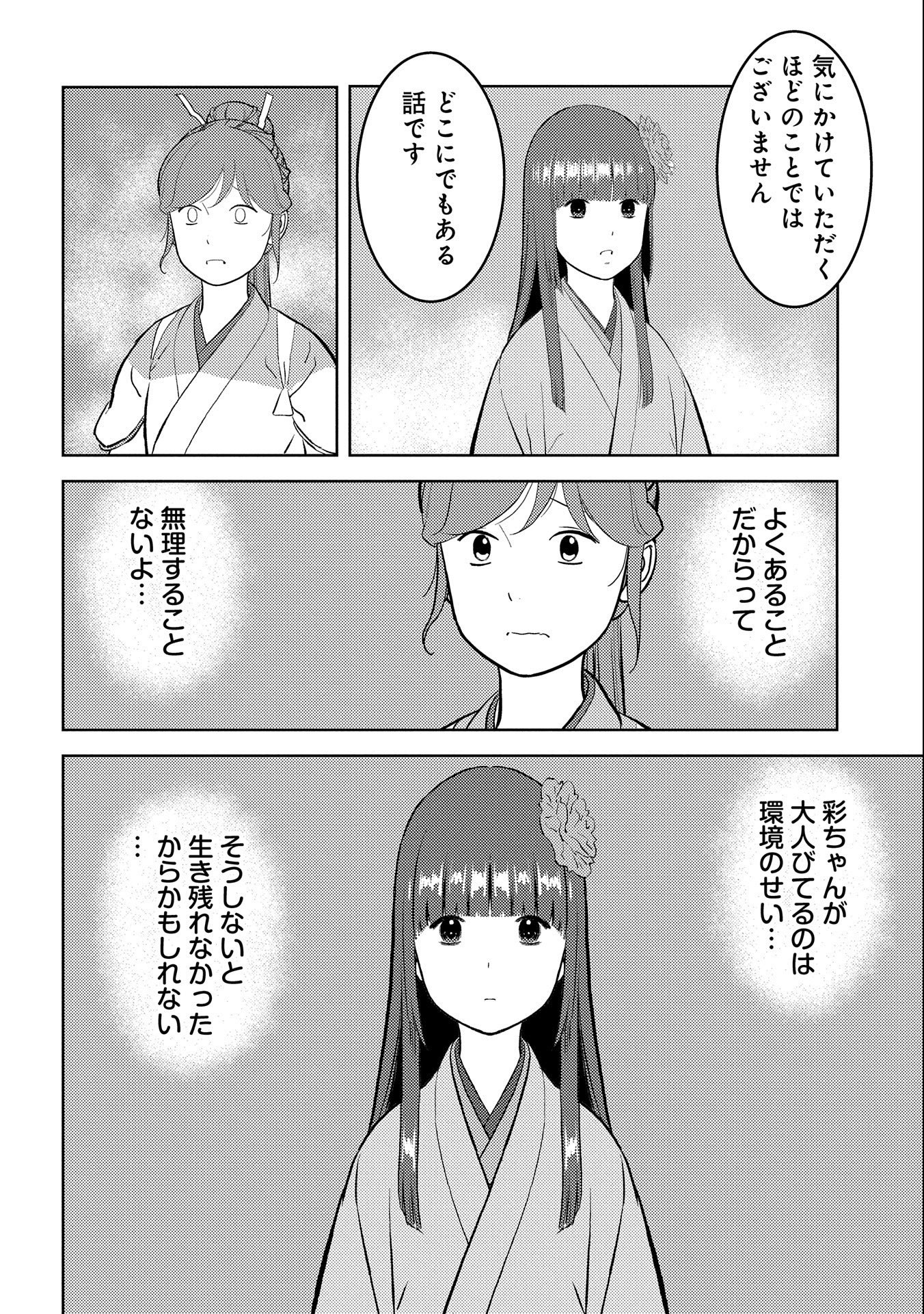 Sengoku Komachi Kuroutan Chap 58 - Next Chap 59