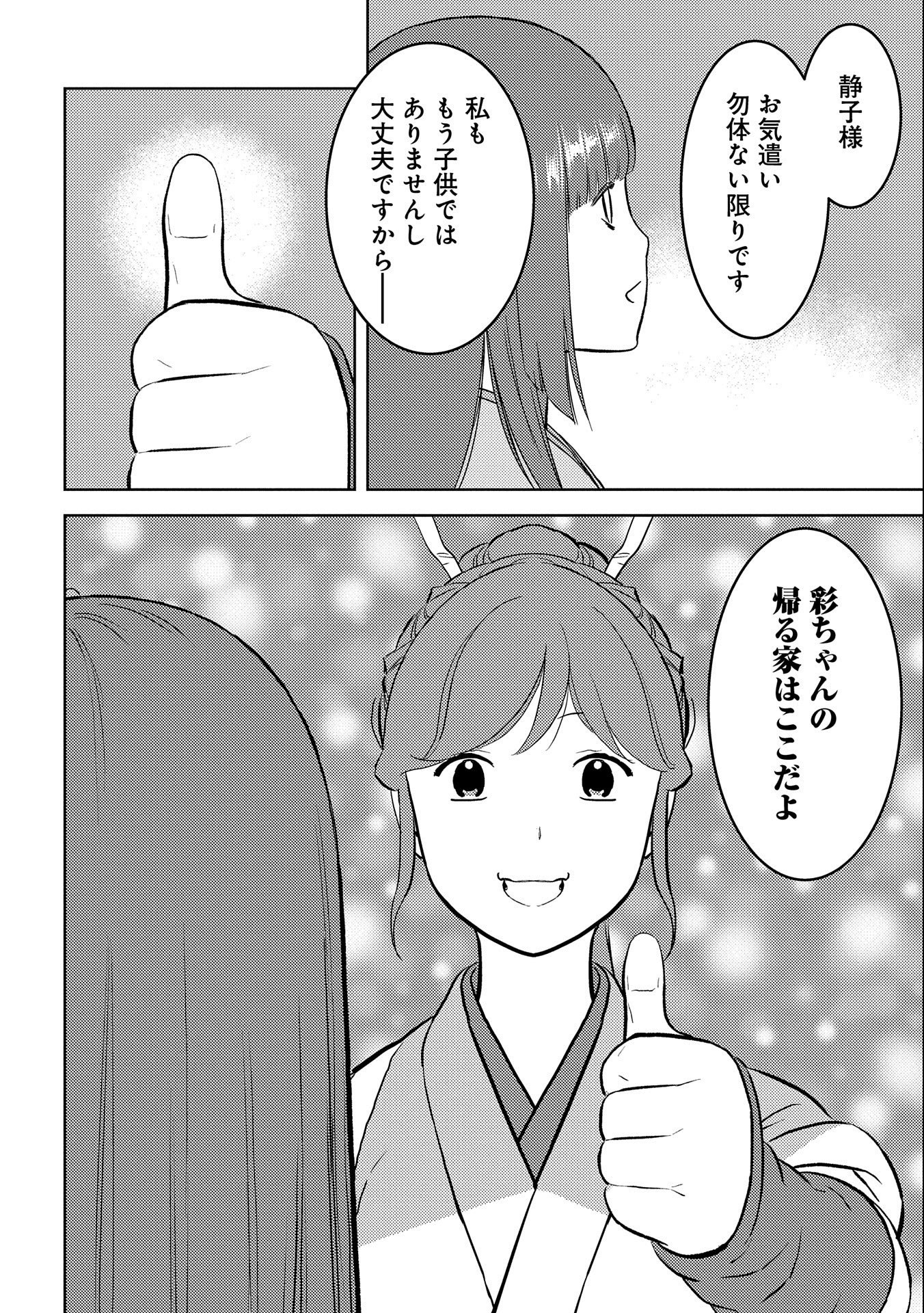 Sengoku Komachi Kuroutan Chap 58 - Next Chap 59
