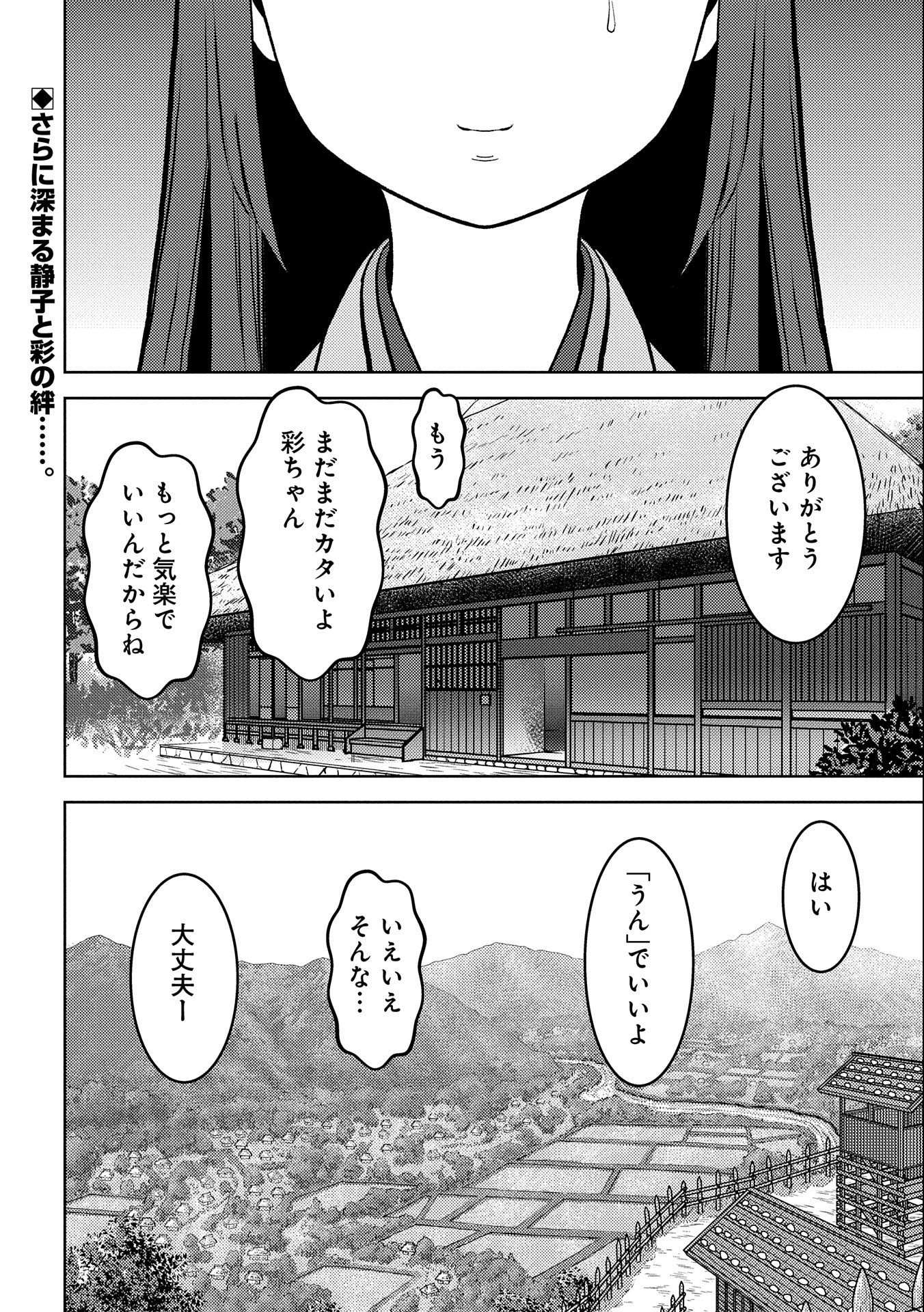 Sengoku Komachi Kuroutan Chap 58 - Next Chap 59